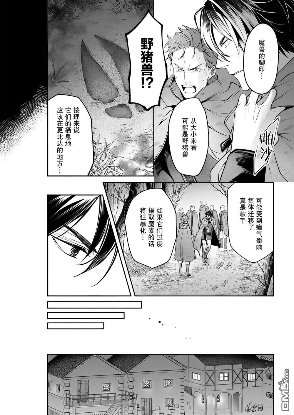异世界的安泰全看社畜 第29话 第2页