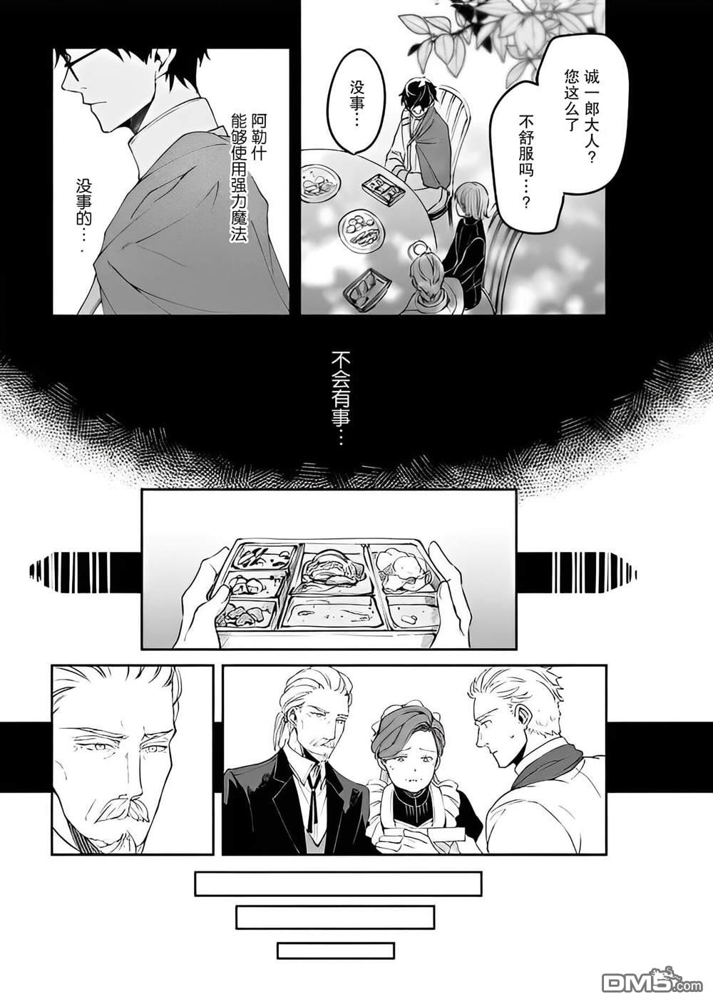 异世界的安泰全看社畜 第29话 第20页