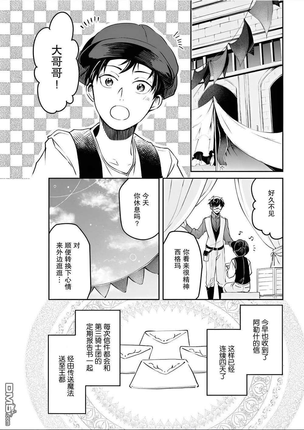 异世界的安泰全看社畜 第29话 第21页