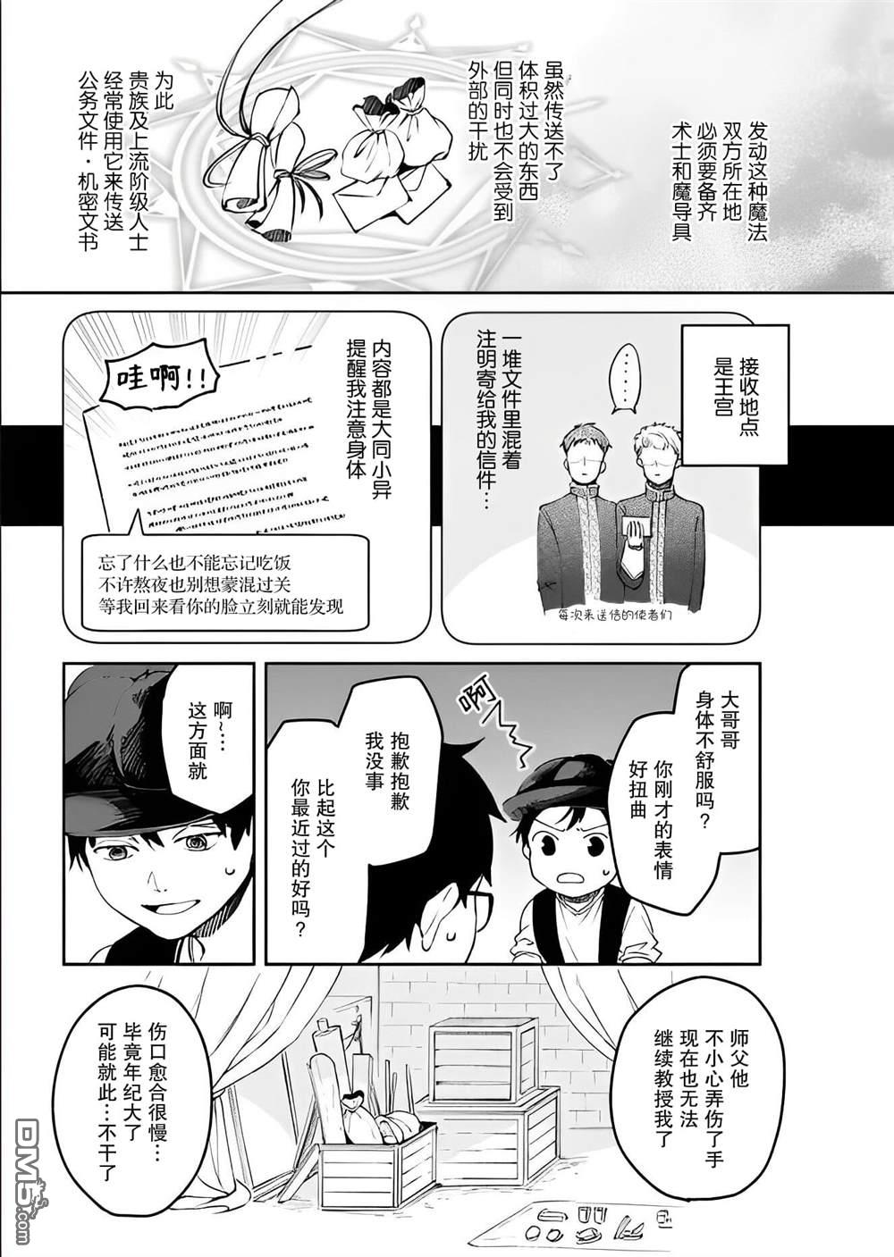 异世界的安泰全看社畜 第29话 第22页