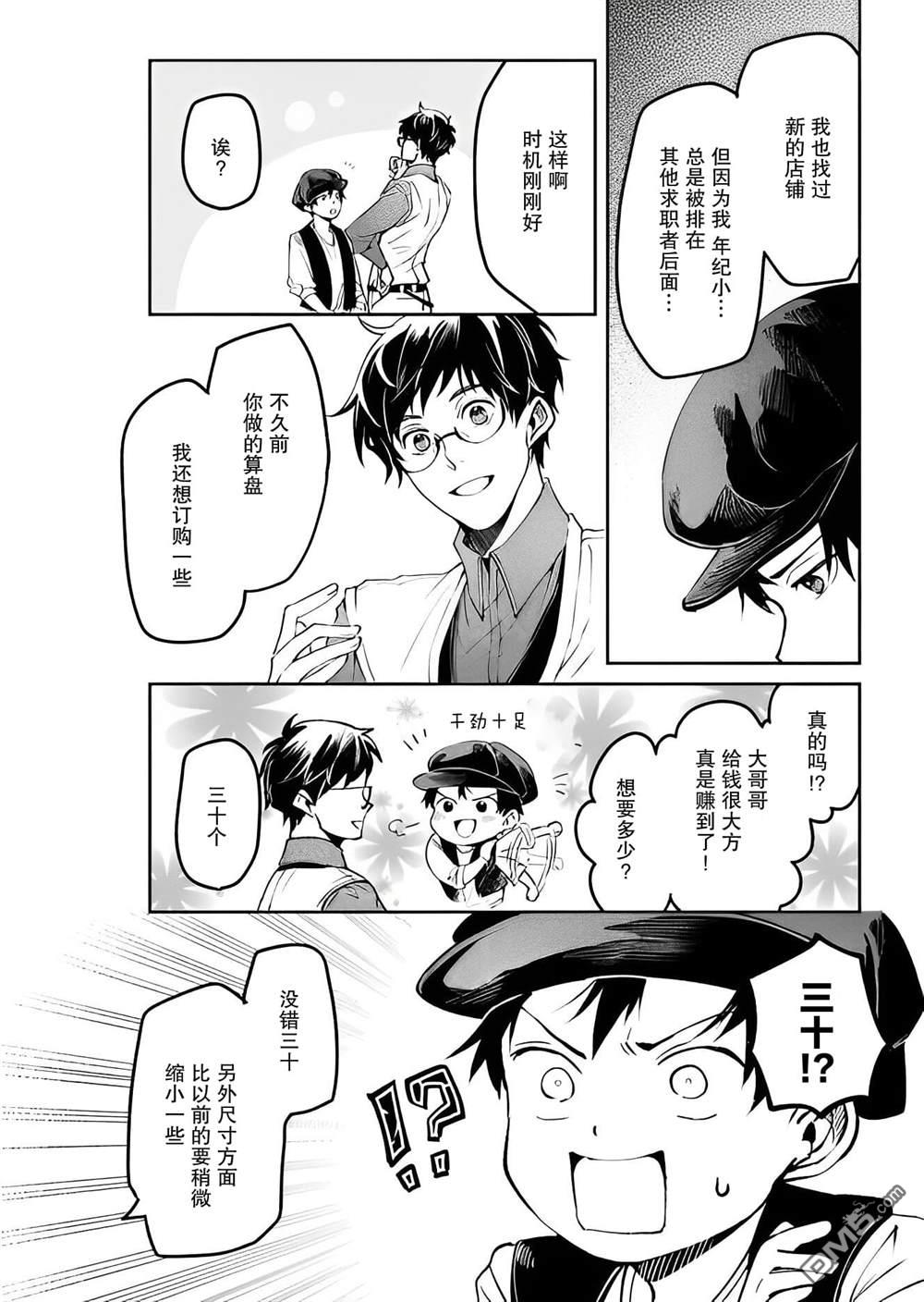 异世界的安泰全看社畜 第29话 第23页