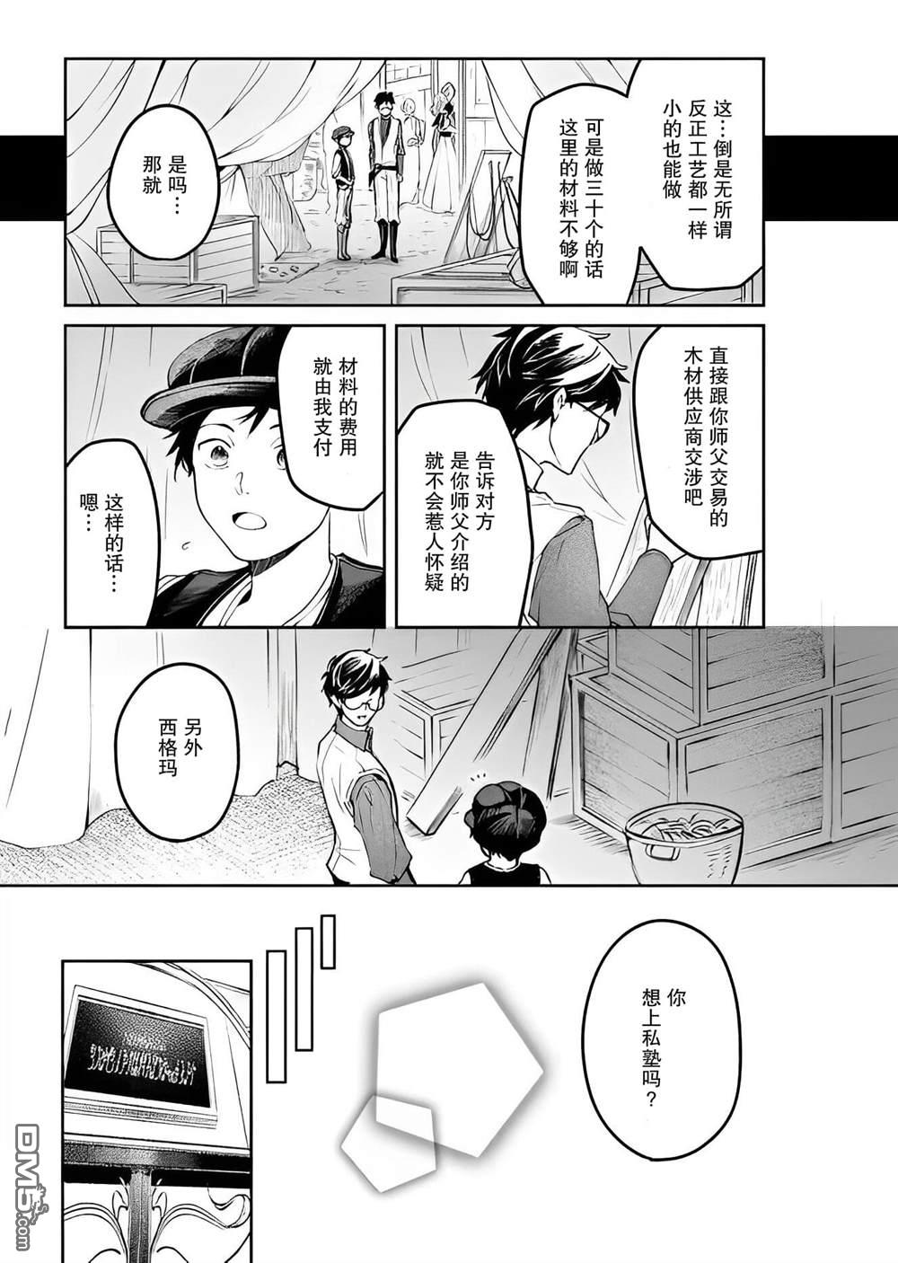 异世界的安泰全看社畜 第29话 第24页