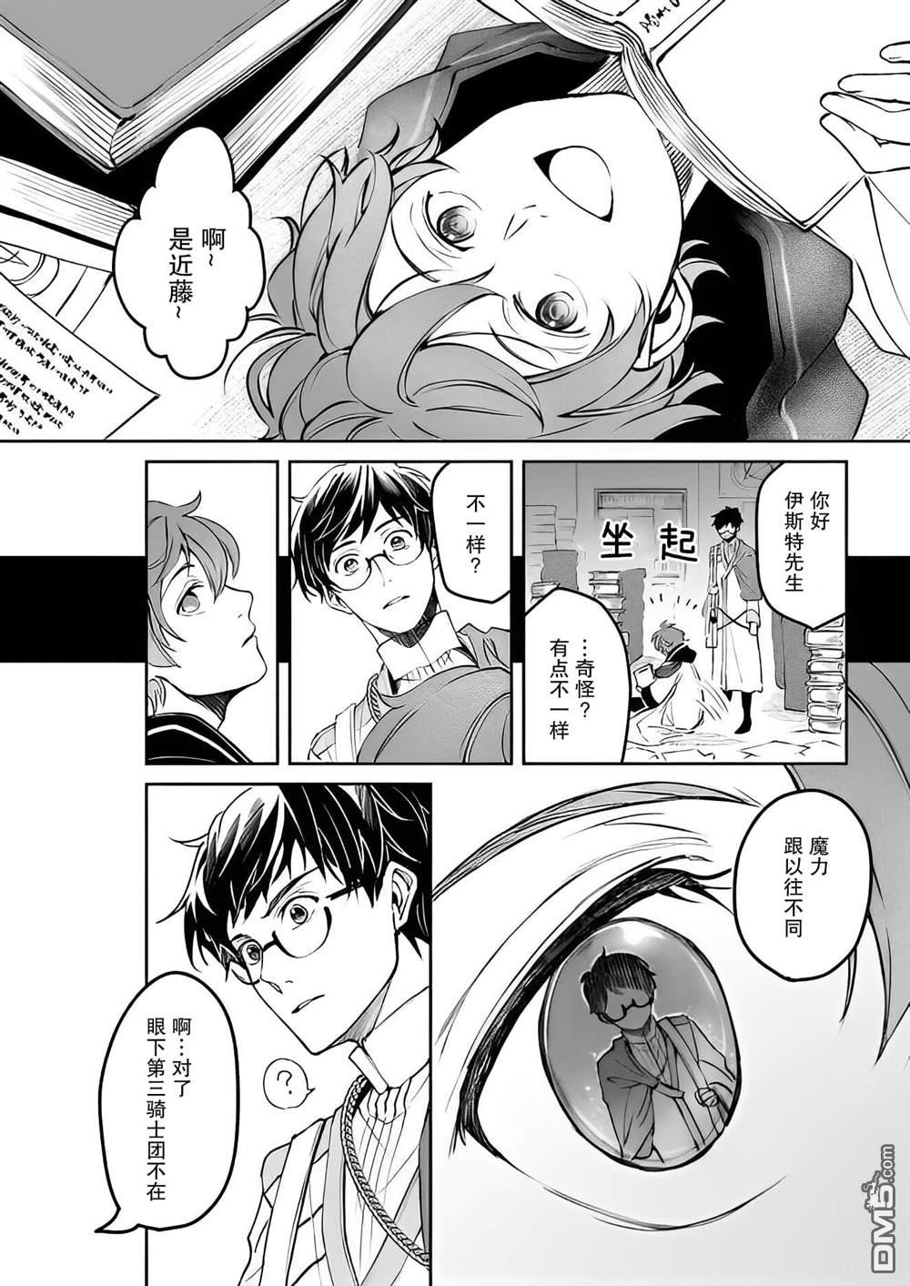异世界的安泰全看社畜 第29话 第25页