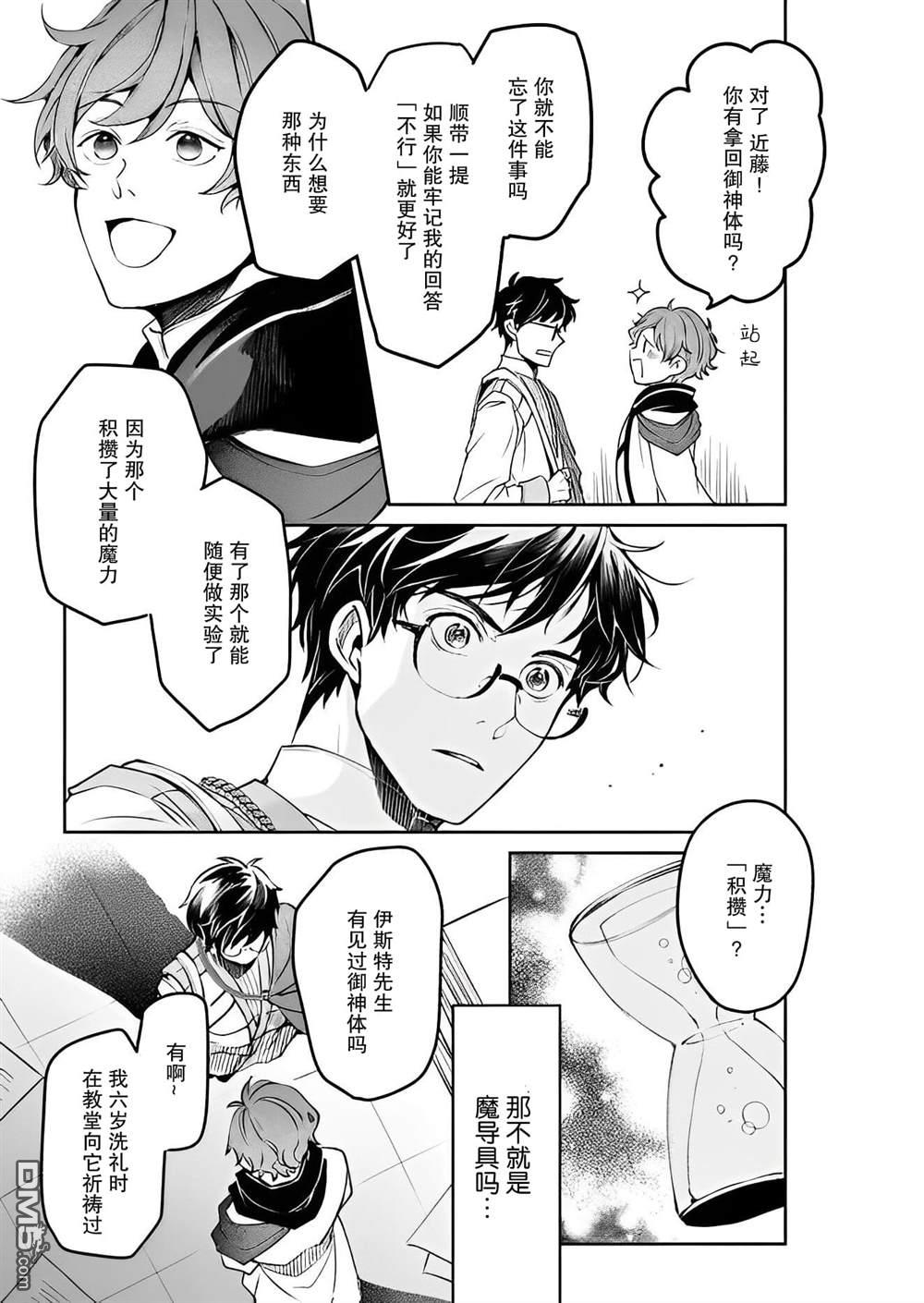 异世界的安泰全看社畜 第29话 第26页