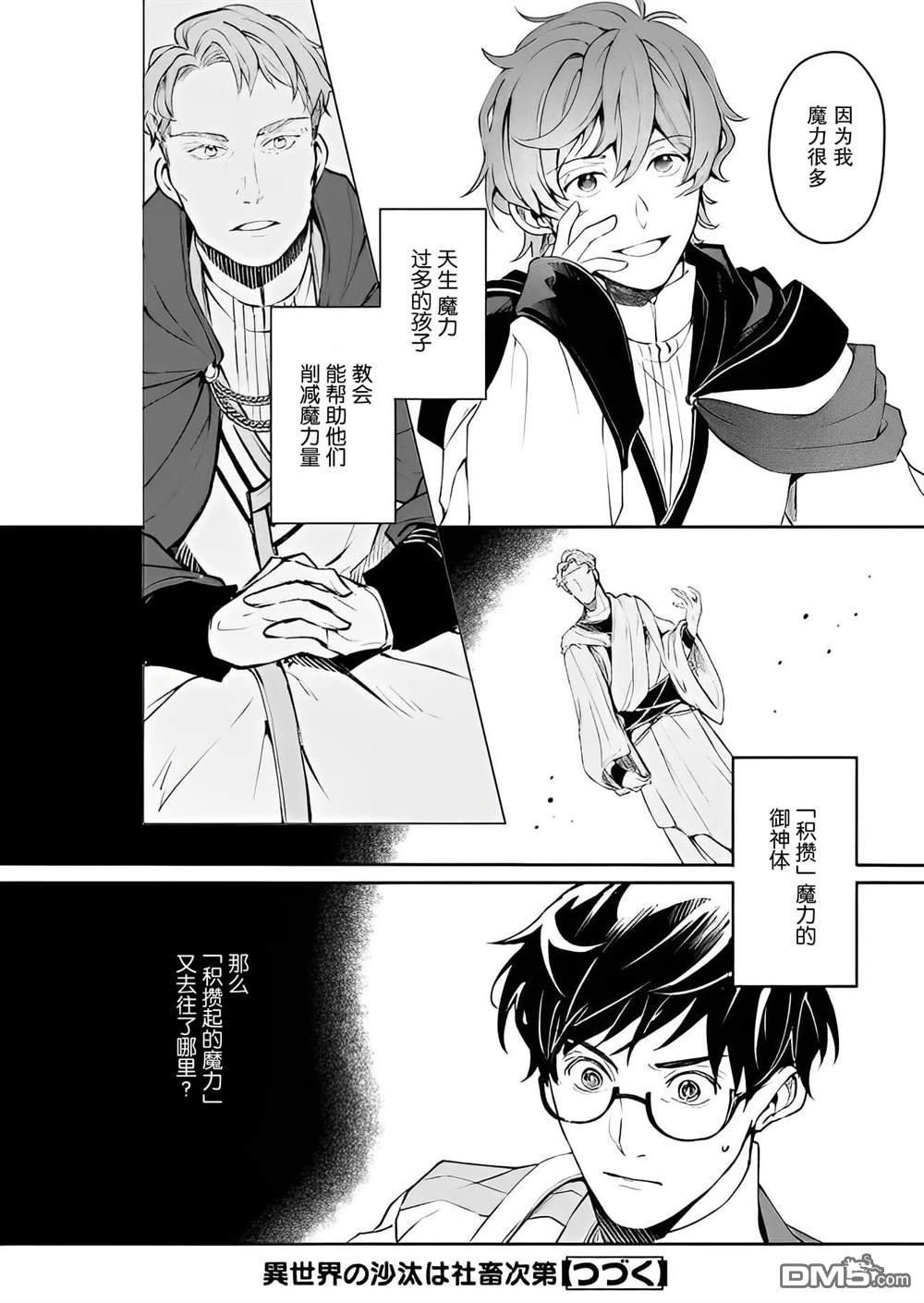 异世界的安泰全看社畜 第29话 第27页