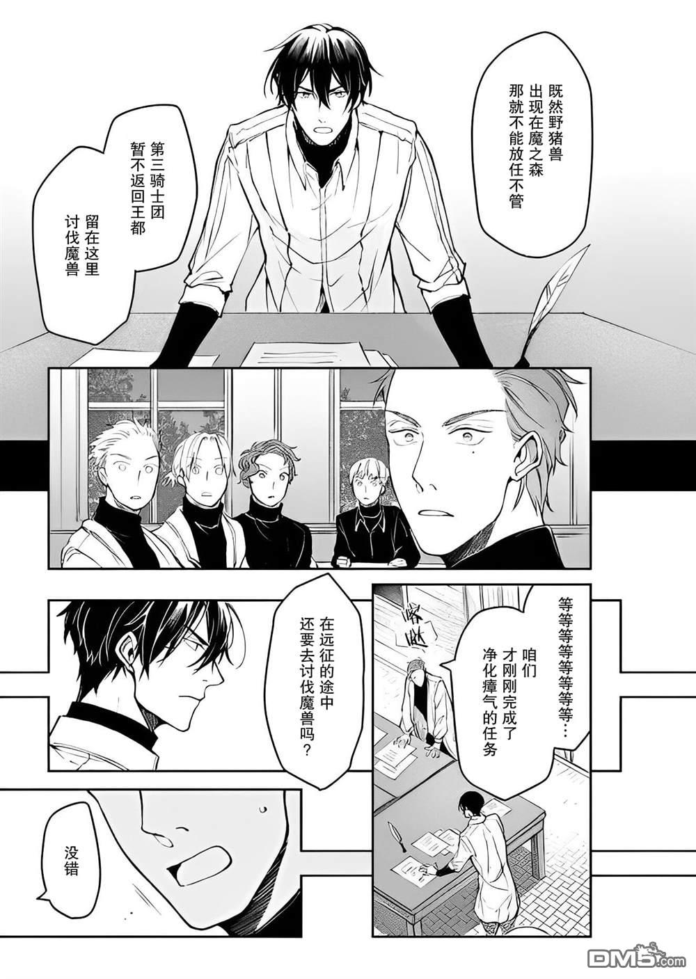 异世界的安泰全看社畜 第29话 第3页