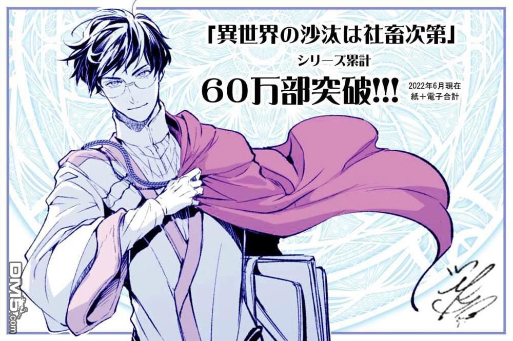 异世界的安泰全看社畜 第29话 第30页