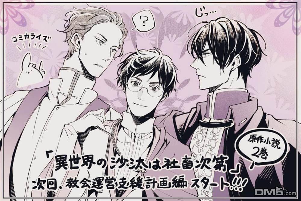 异世界的安泰全看社畜 第29话 第31页