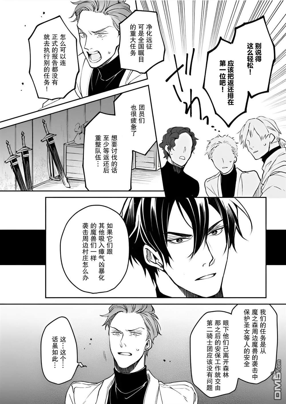 异世界的安泰全看社畜 第29话 第4页