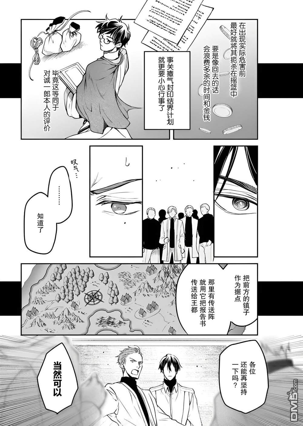 异世界的安泰全看社畜 第29话 第5页