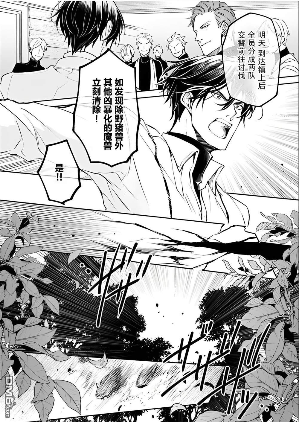 异世界的安泰全看社畜 第29话 第6页
