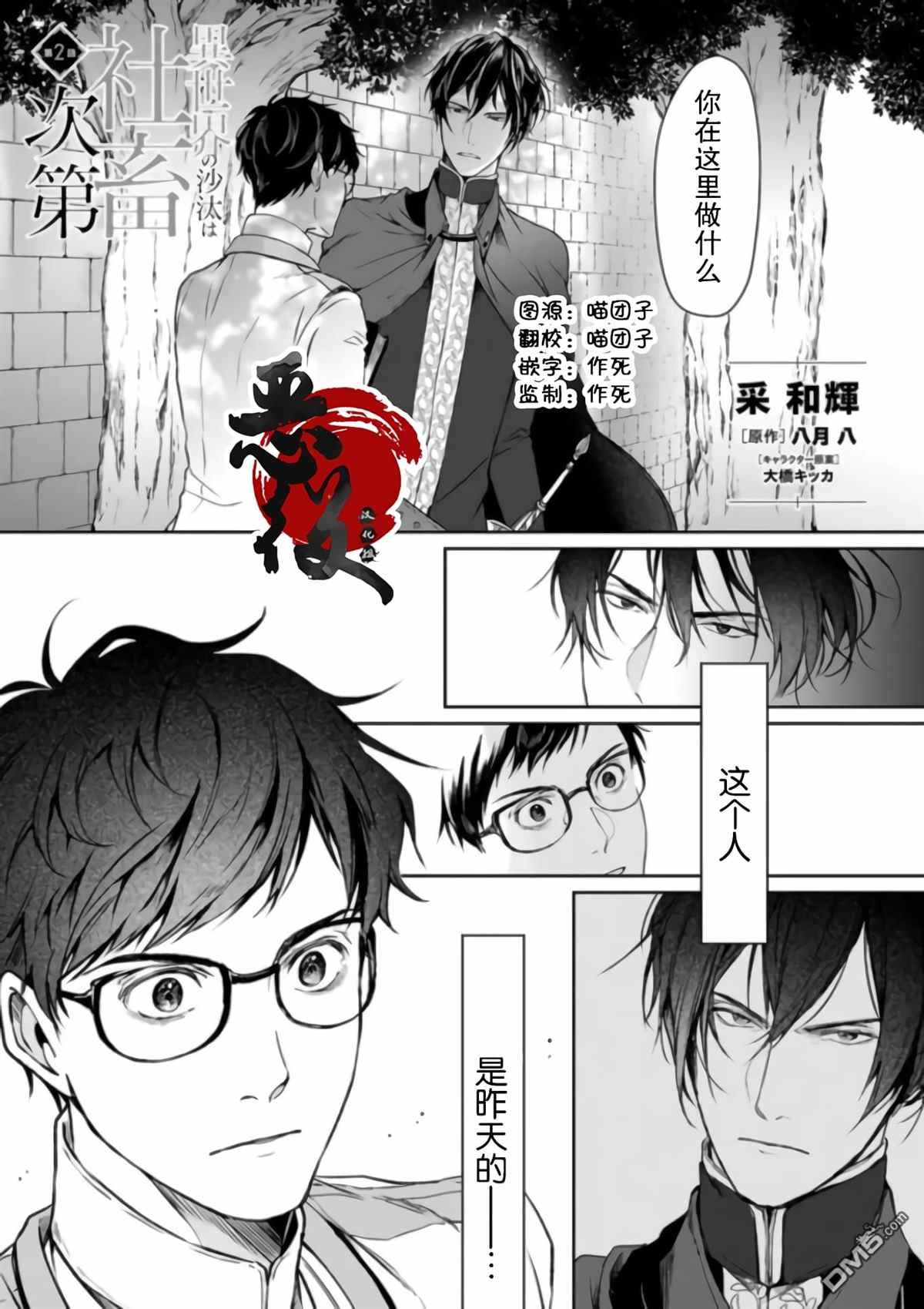 异世界的安泰全看社畜 第2话 第1页