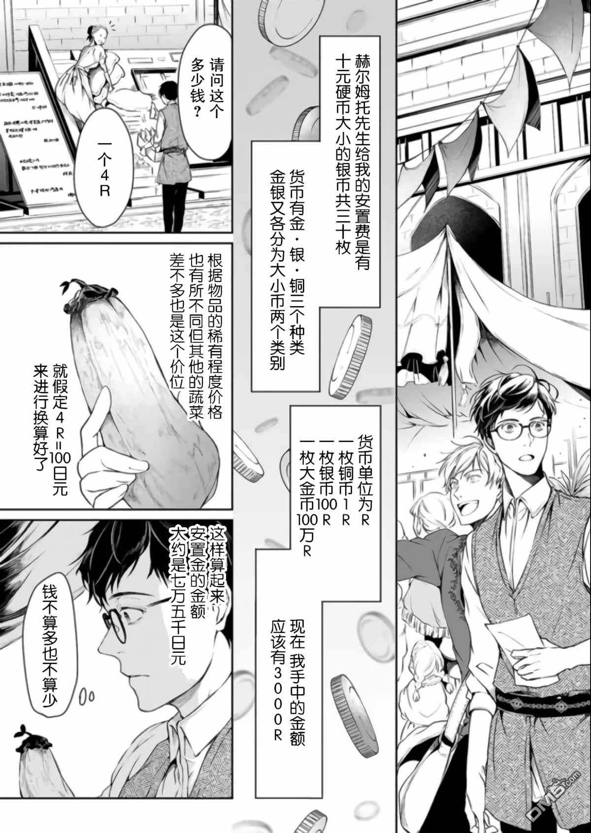 异世界的安泰全看社畜 第2话 第10页