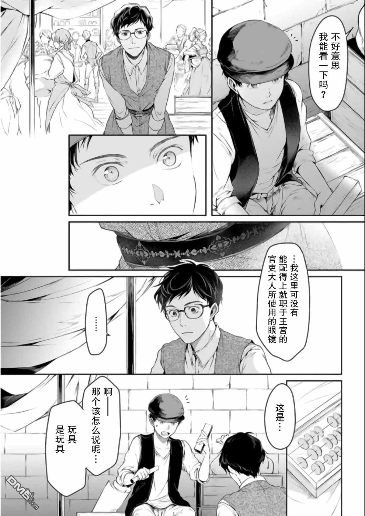 异世界的安泰全看社畜 第2话 第12页