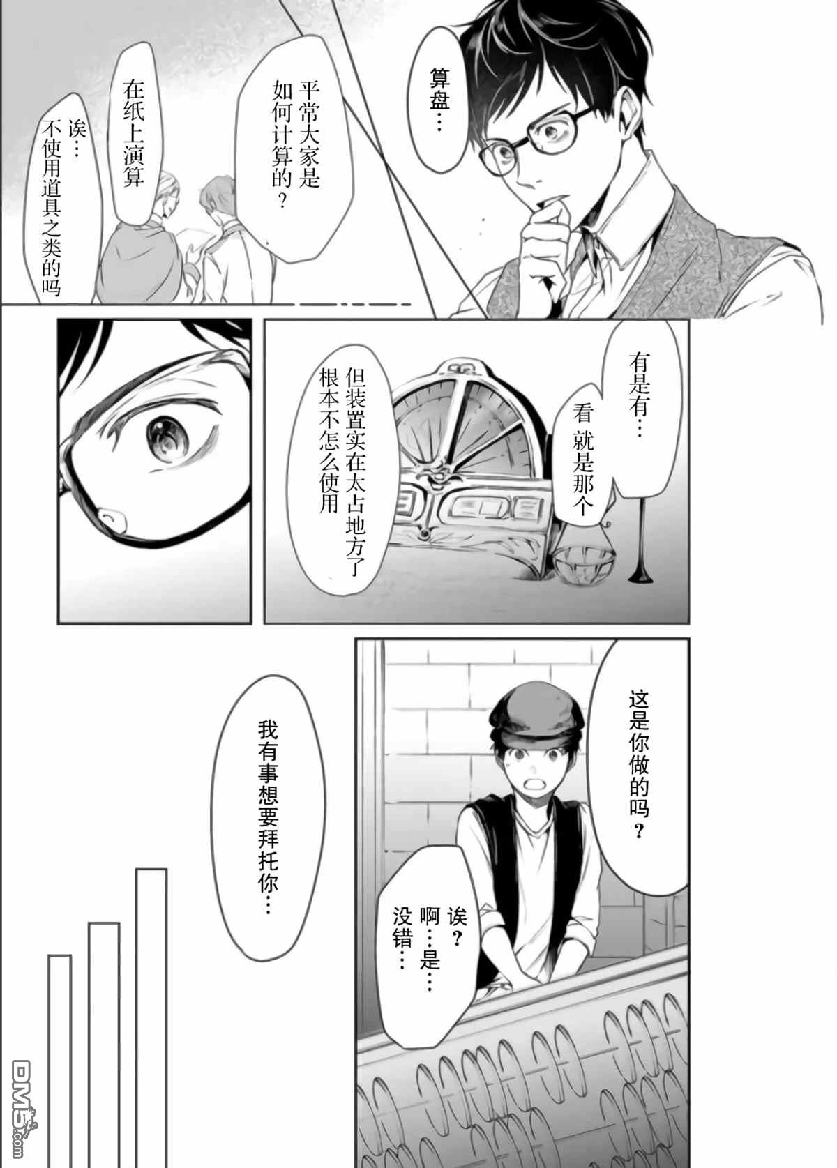 异世界的安泰全看社畜 第2话 第13页