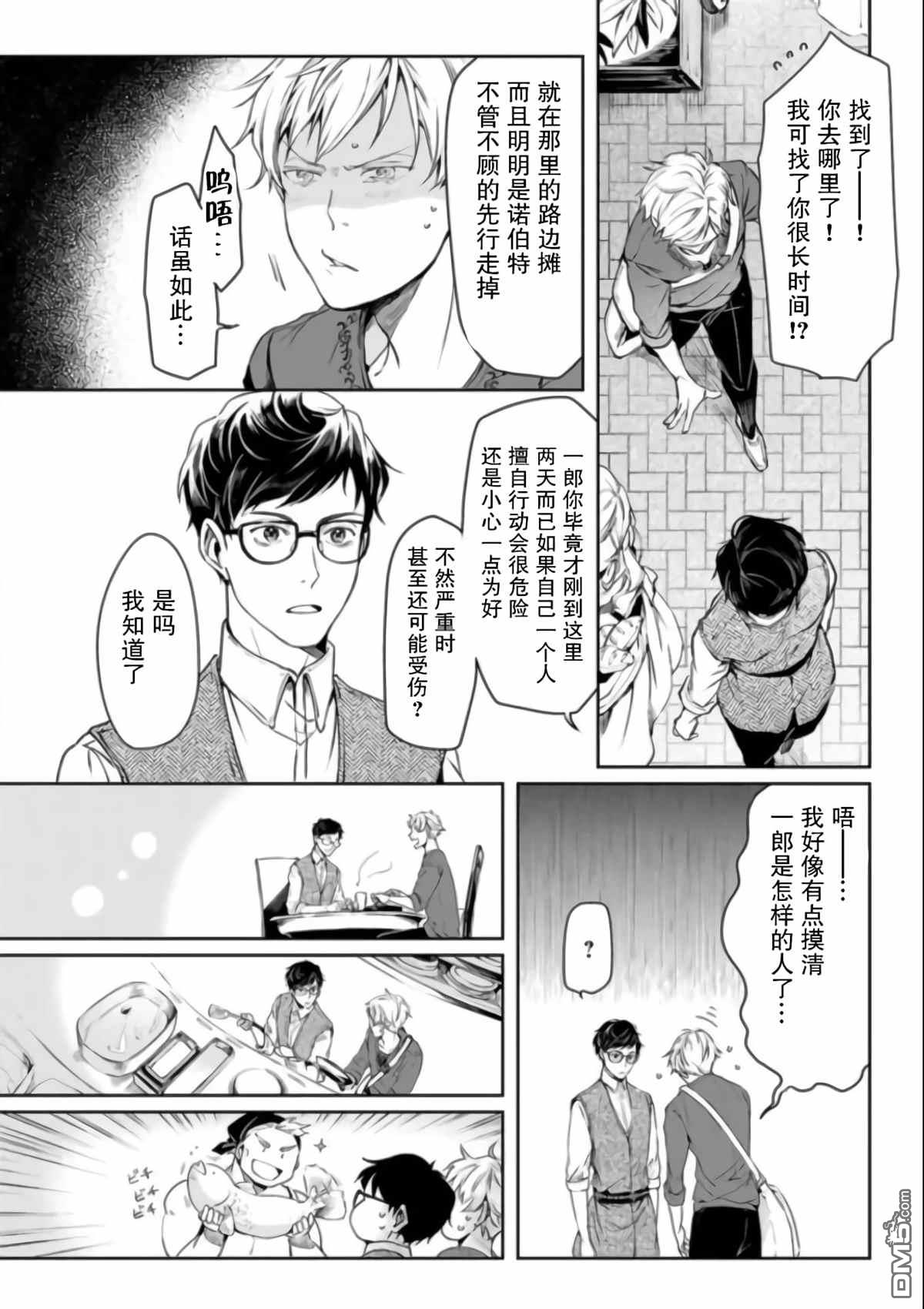 异世界的安泰全看社畜 第2话 第14页