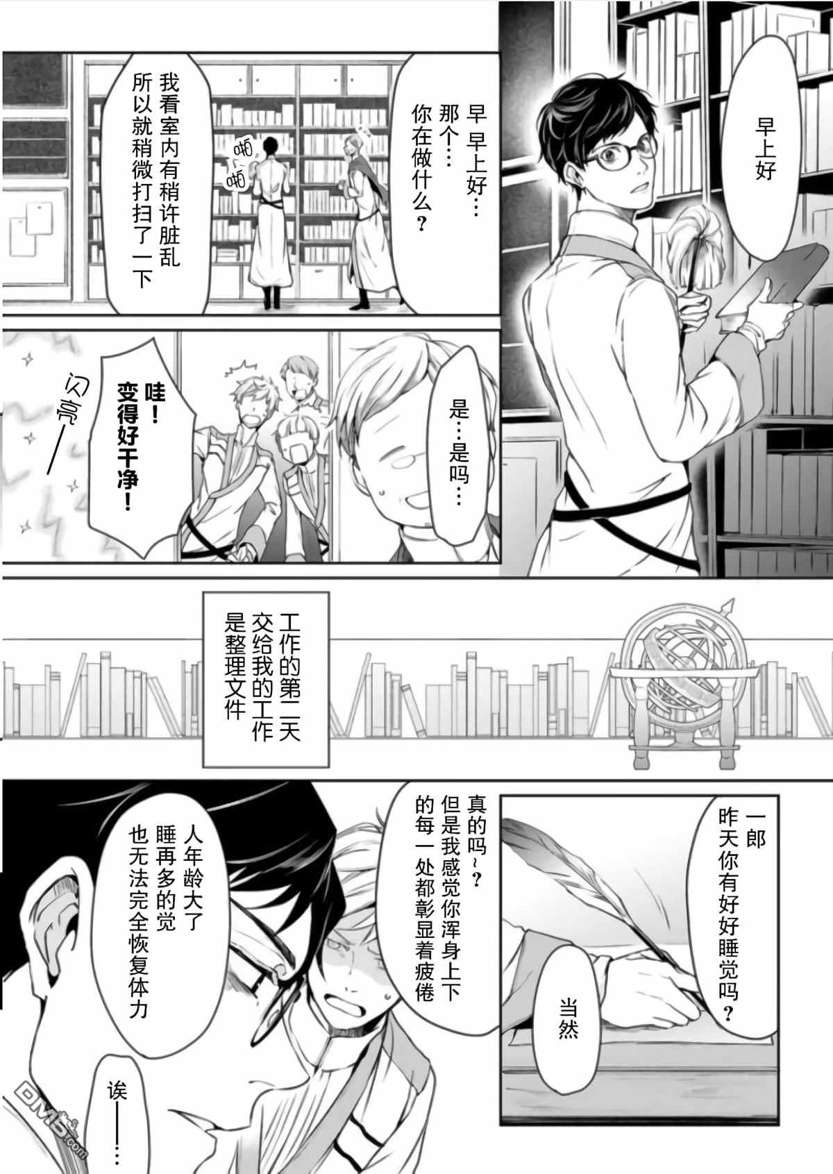 异世界的安泰全看社畜 第2话 第16页