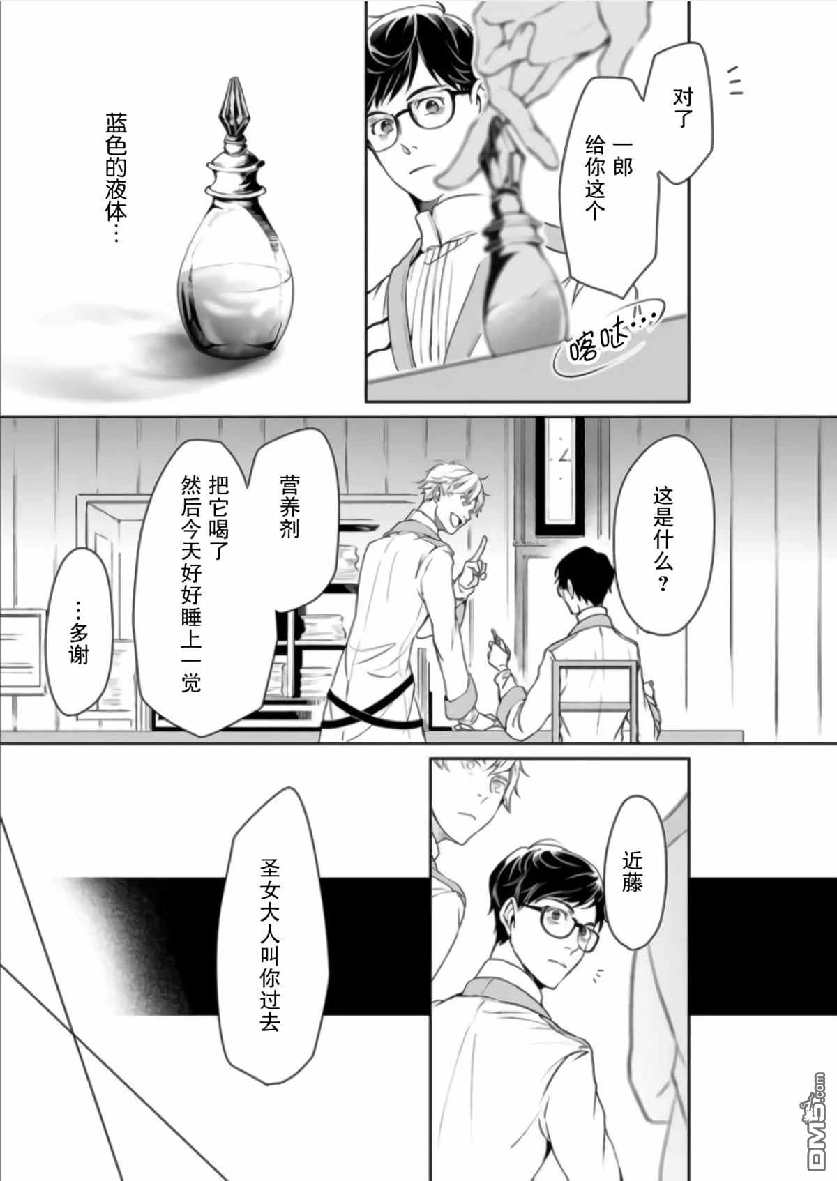 异世界的安泰全看社畜 第2话 第17页