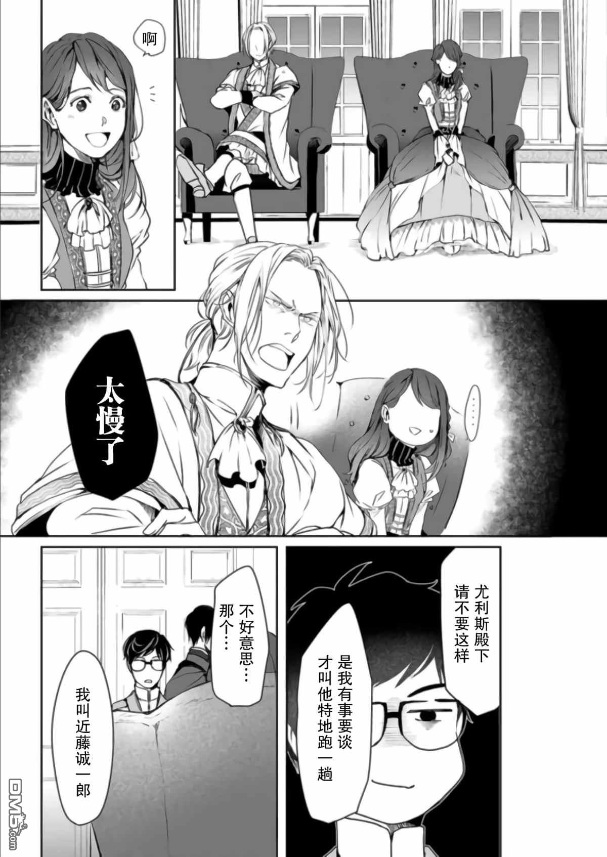 异世界的安泰全看社畜 第2话 第19页