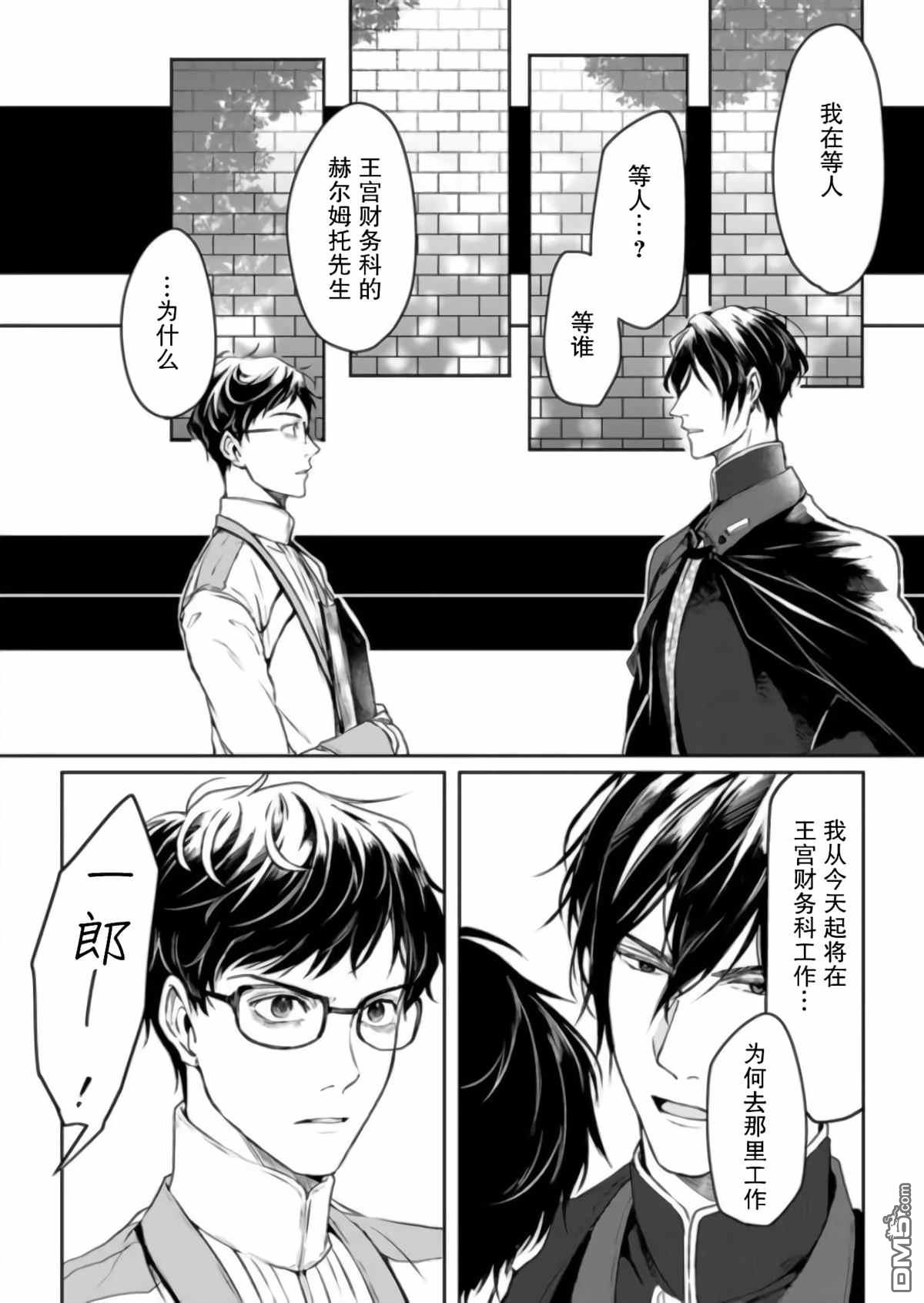 异世界的安泰全看社畜 第2话 第2页