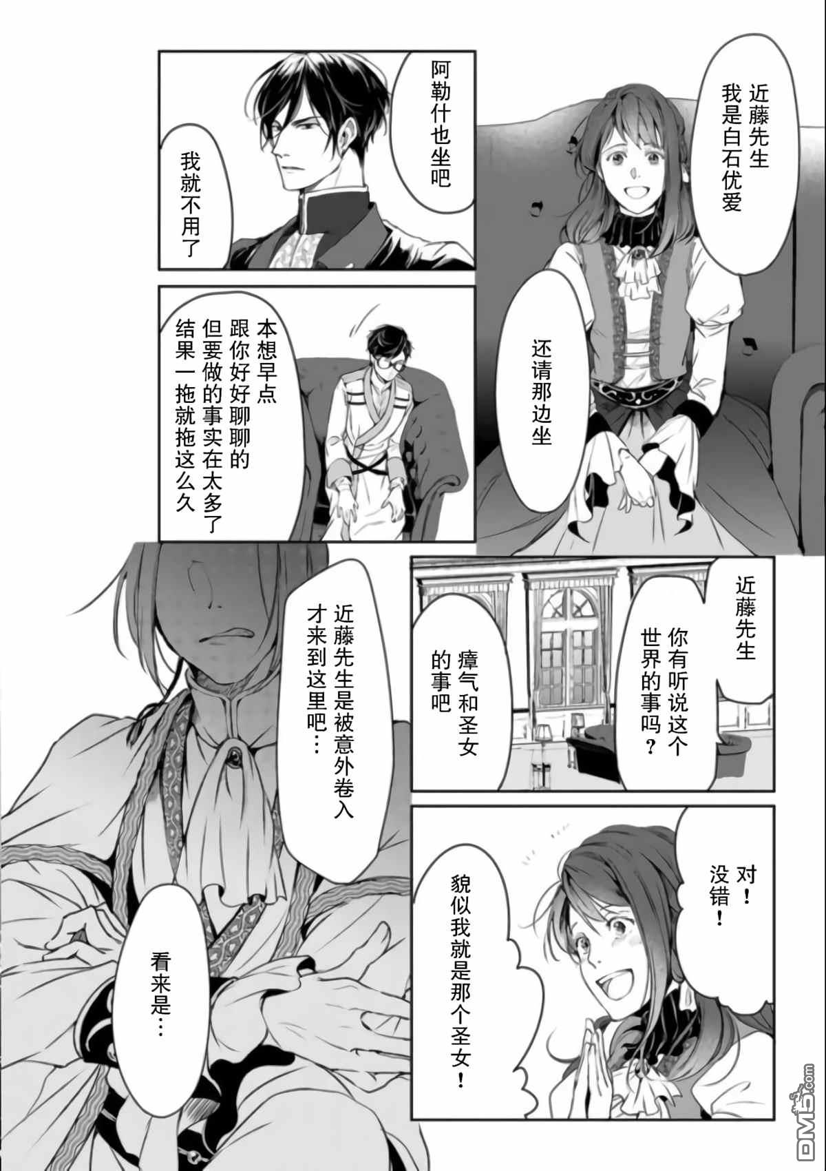 异世界的安泰全看社畜 第2话 第20页