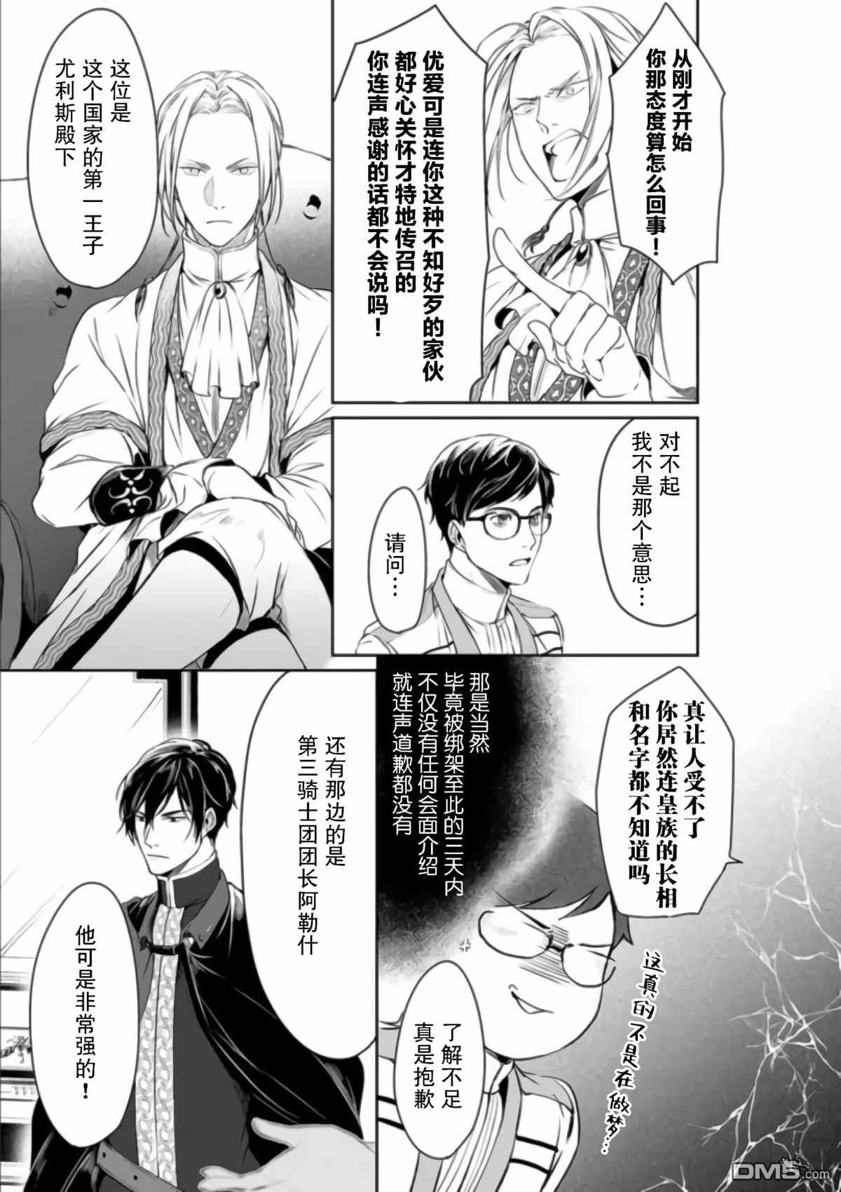 异世界的安泰全看社畜 第2话 第21页