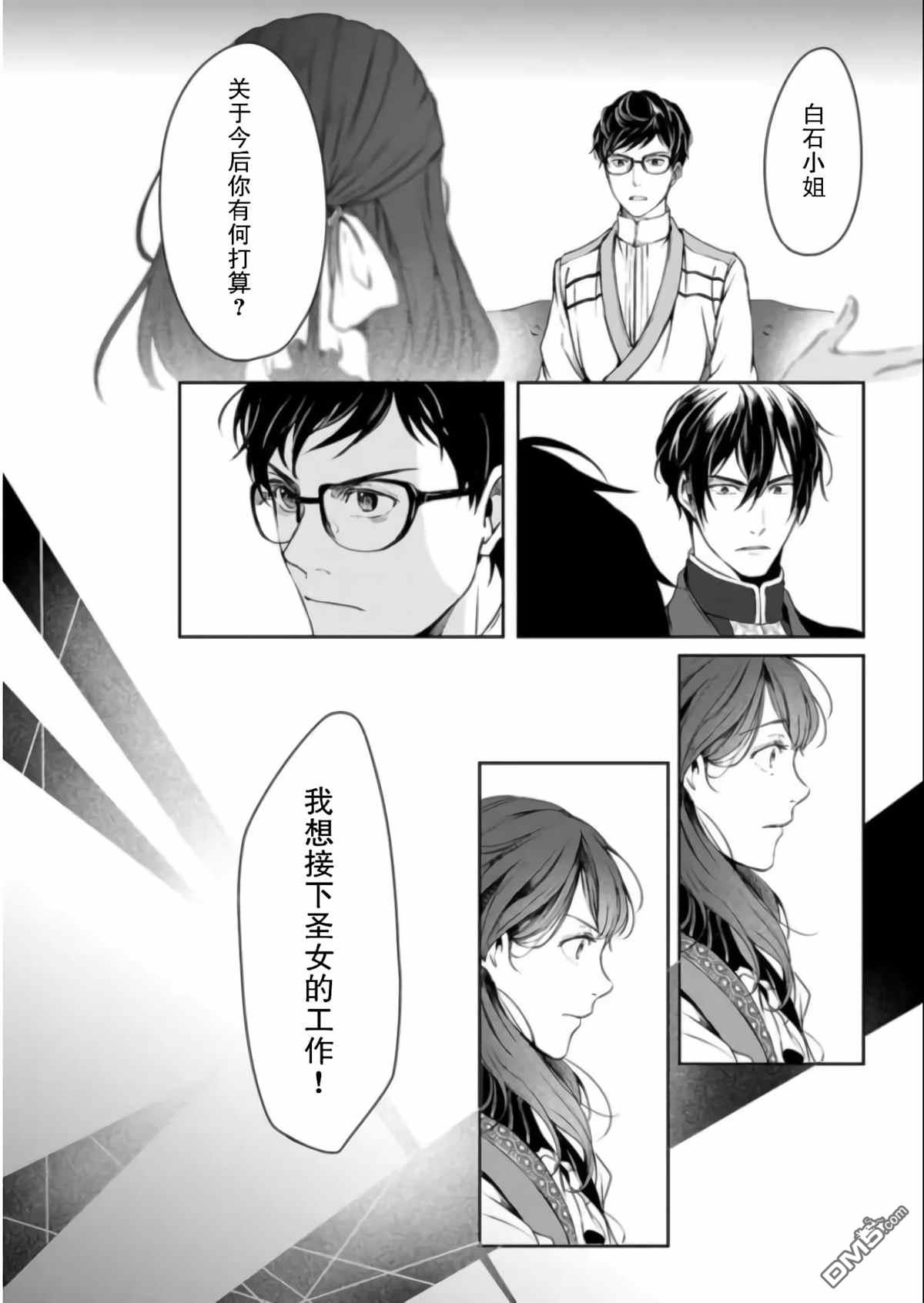 异世界的安泰全看社畜 第2话 第22页