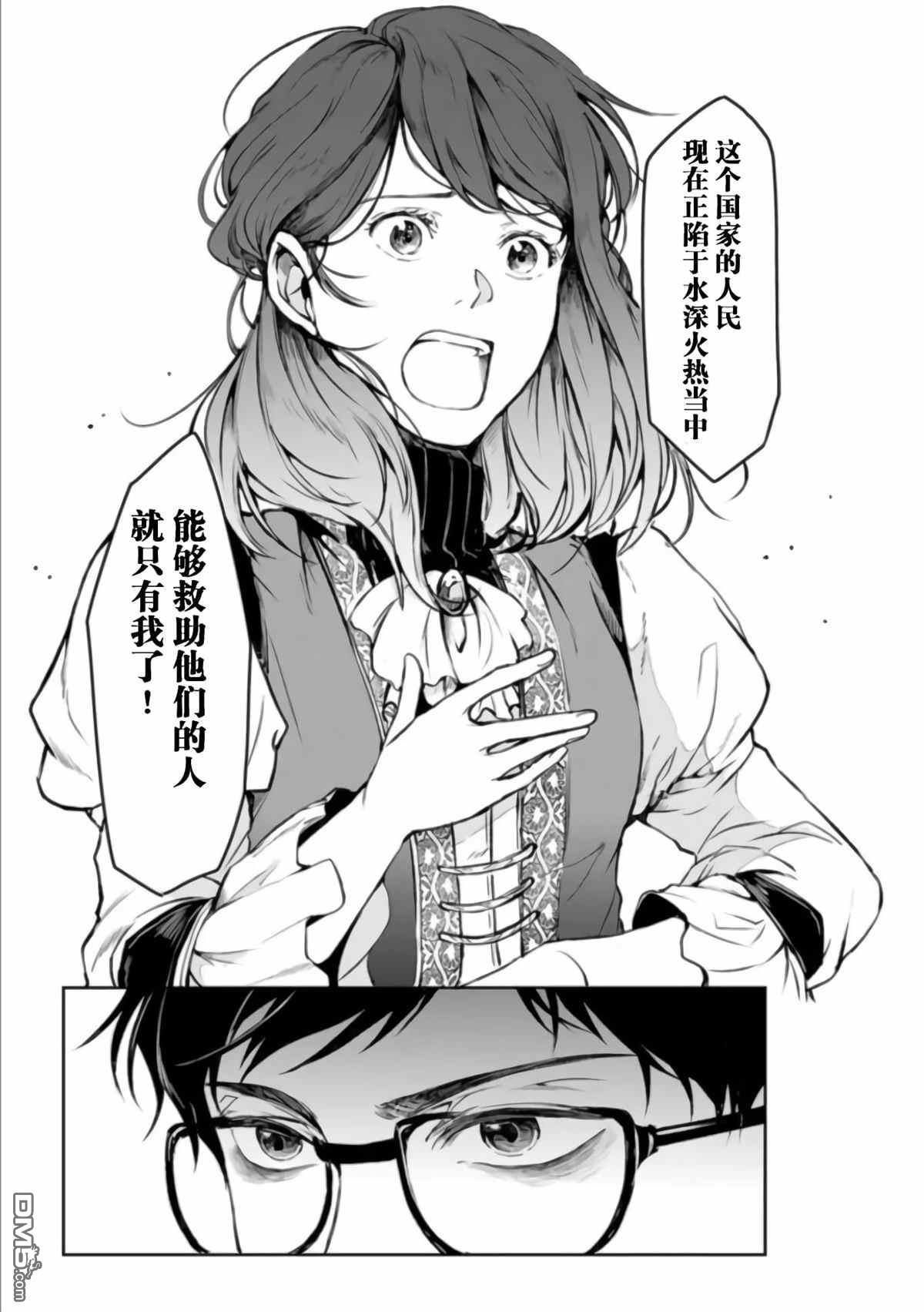 异世界的安泰全看社畜 第2话 第23页
