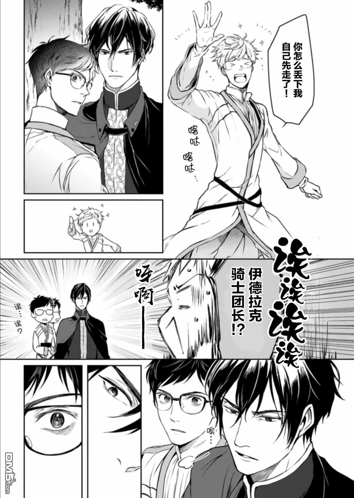 异世界的安泰全看社畜 第2话 第3页