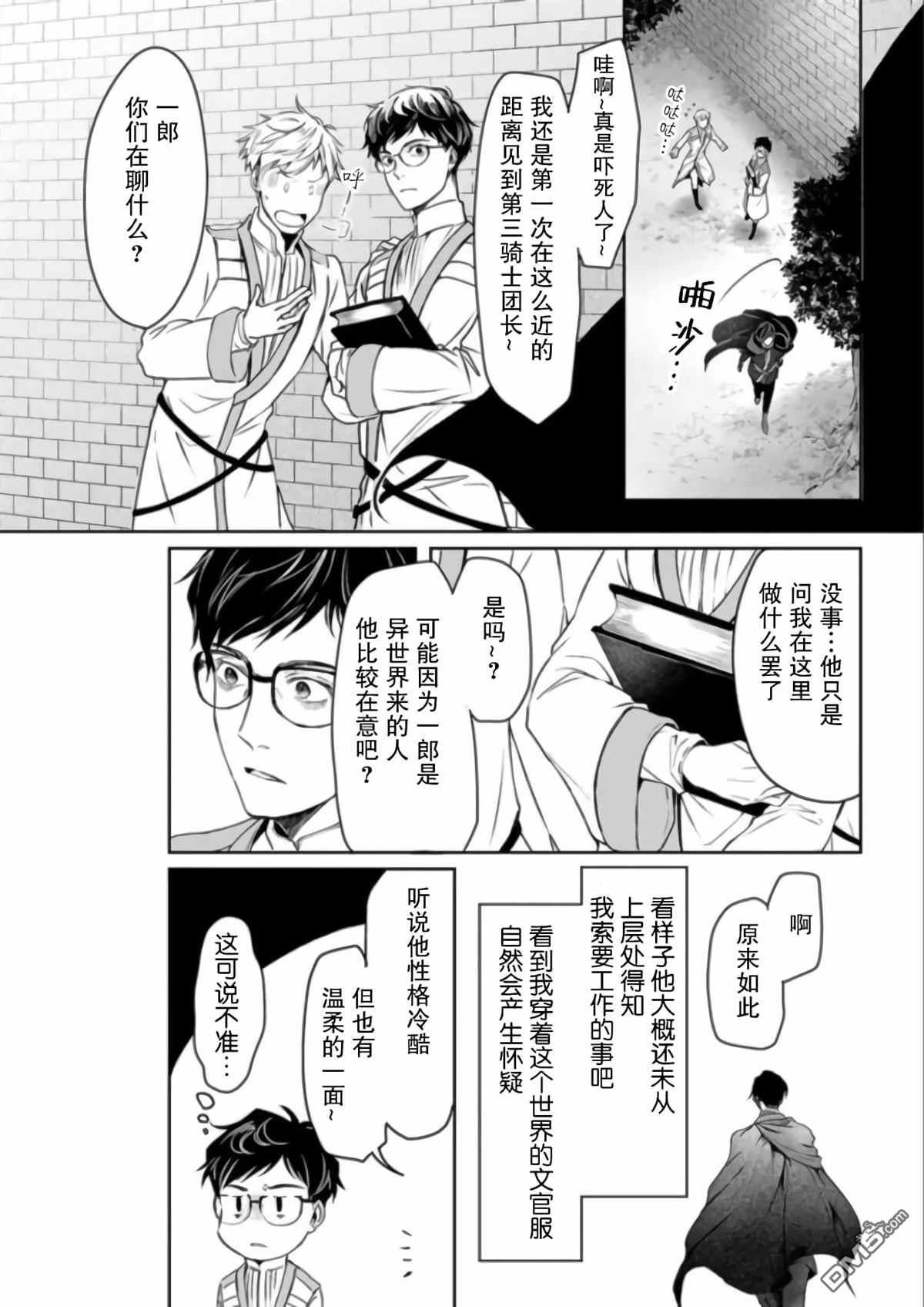 异世界的安泰全看社畜 第2话 第4页