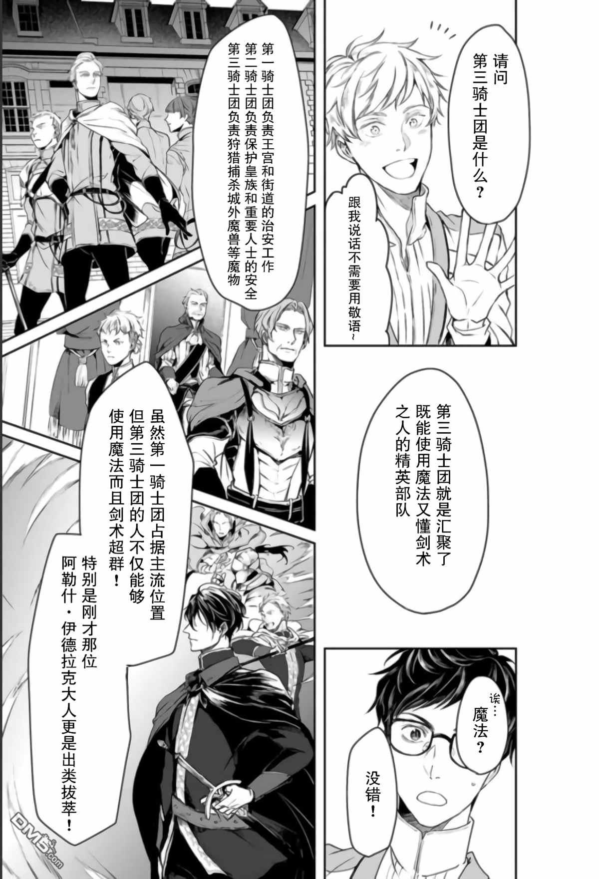 异世界的安泰全看社畜 第2话 第5页
