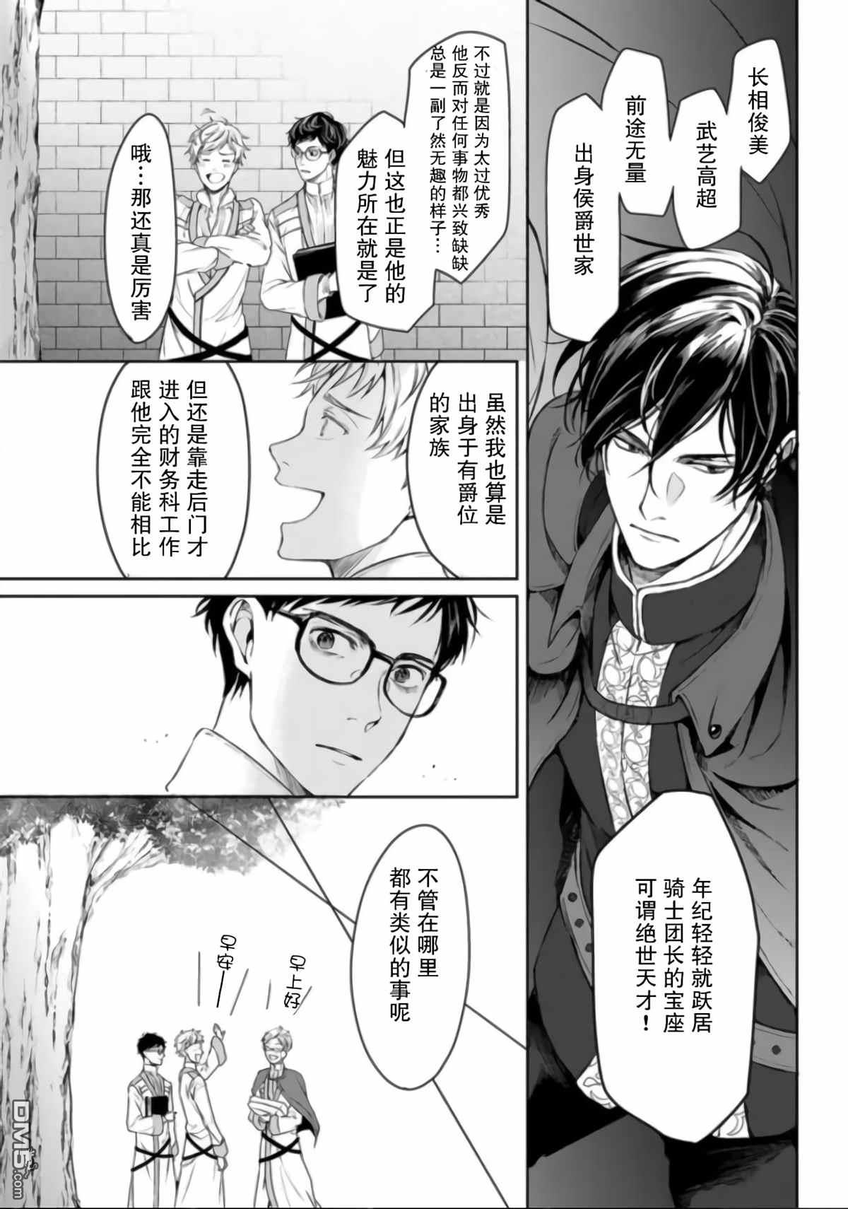 异世界的安泰全看社畜 第2话 第6页