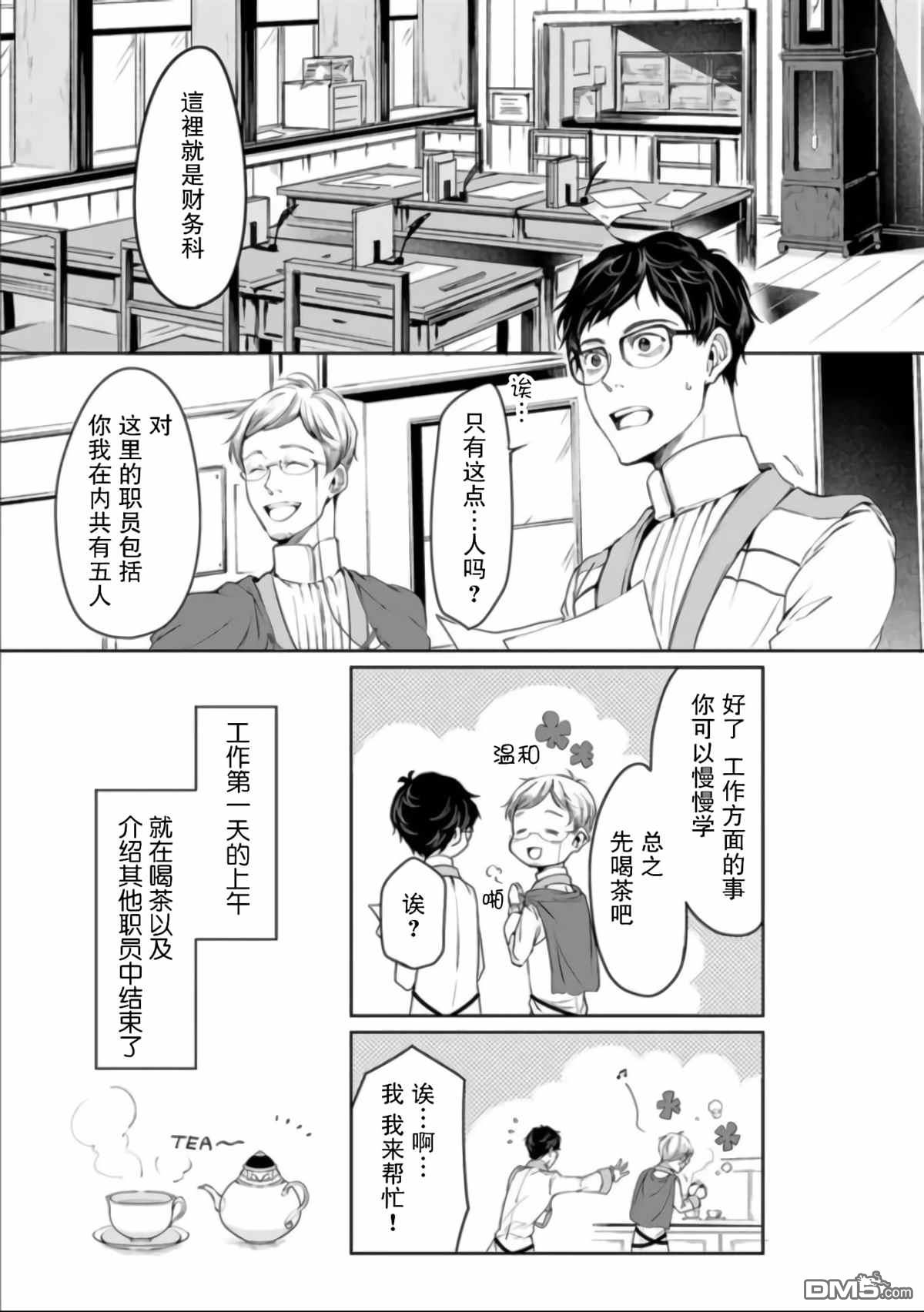 异世界的安泰全看社畜 第2话 第7页