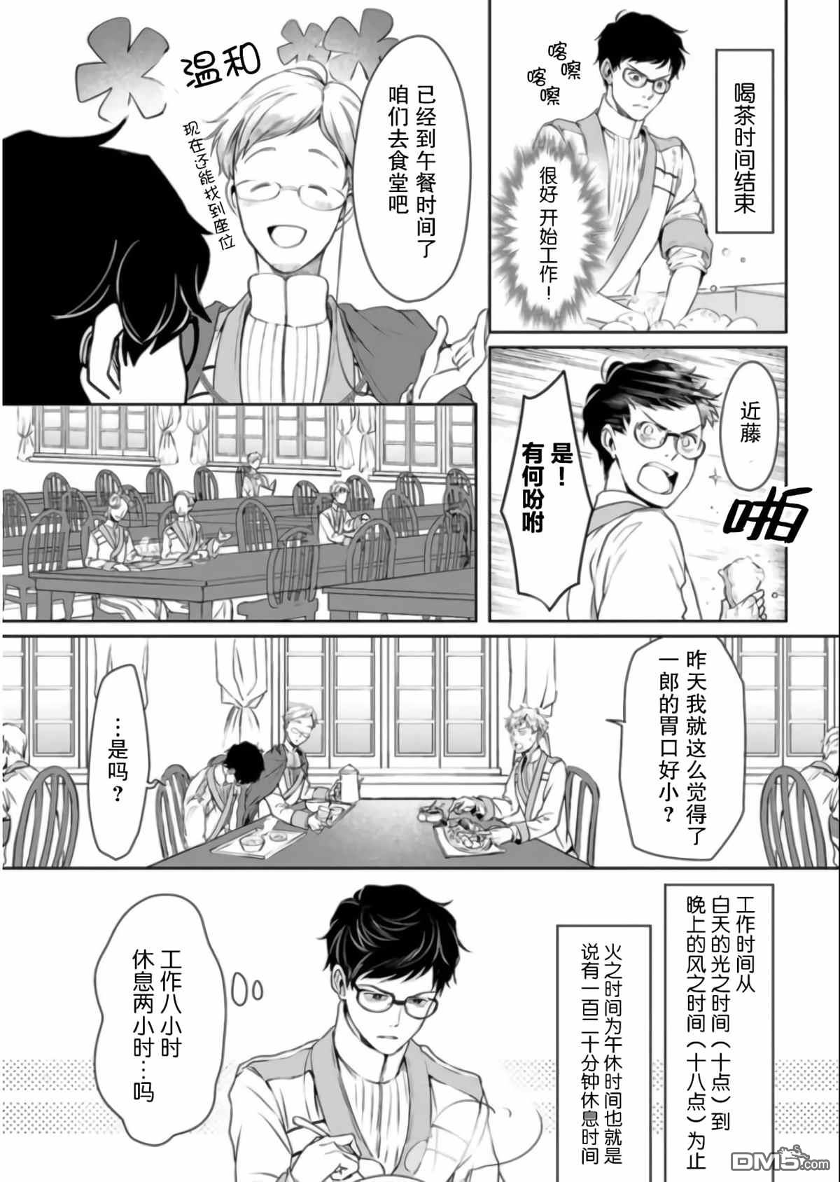异世界的安泰全看社畜 第2话 第8页