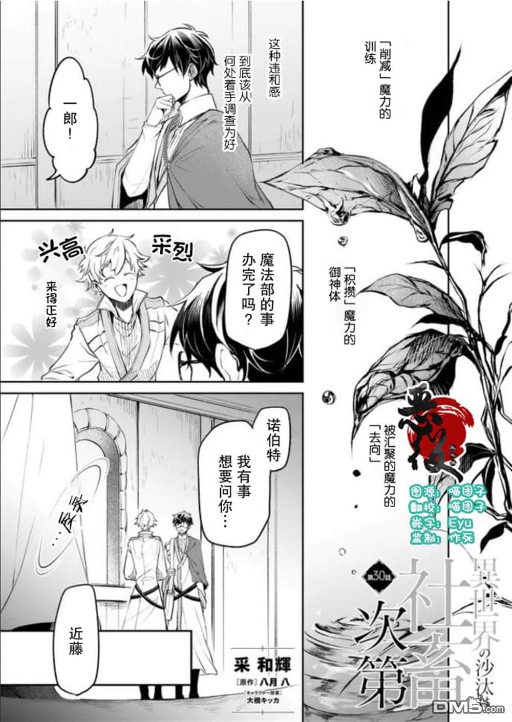 异世界的安泰全看社畜 第30话 第1页