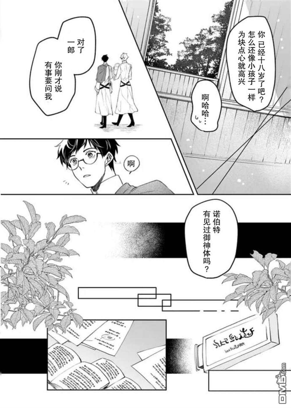 异世界的安泰全看社畜 第30话 第10页