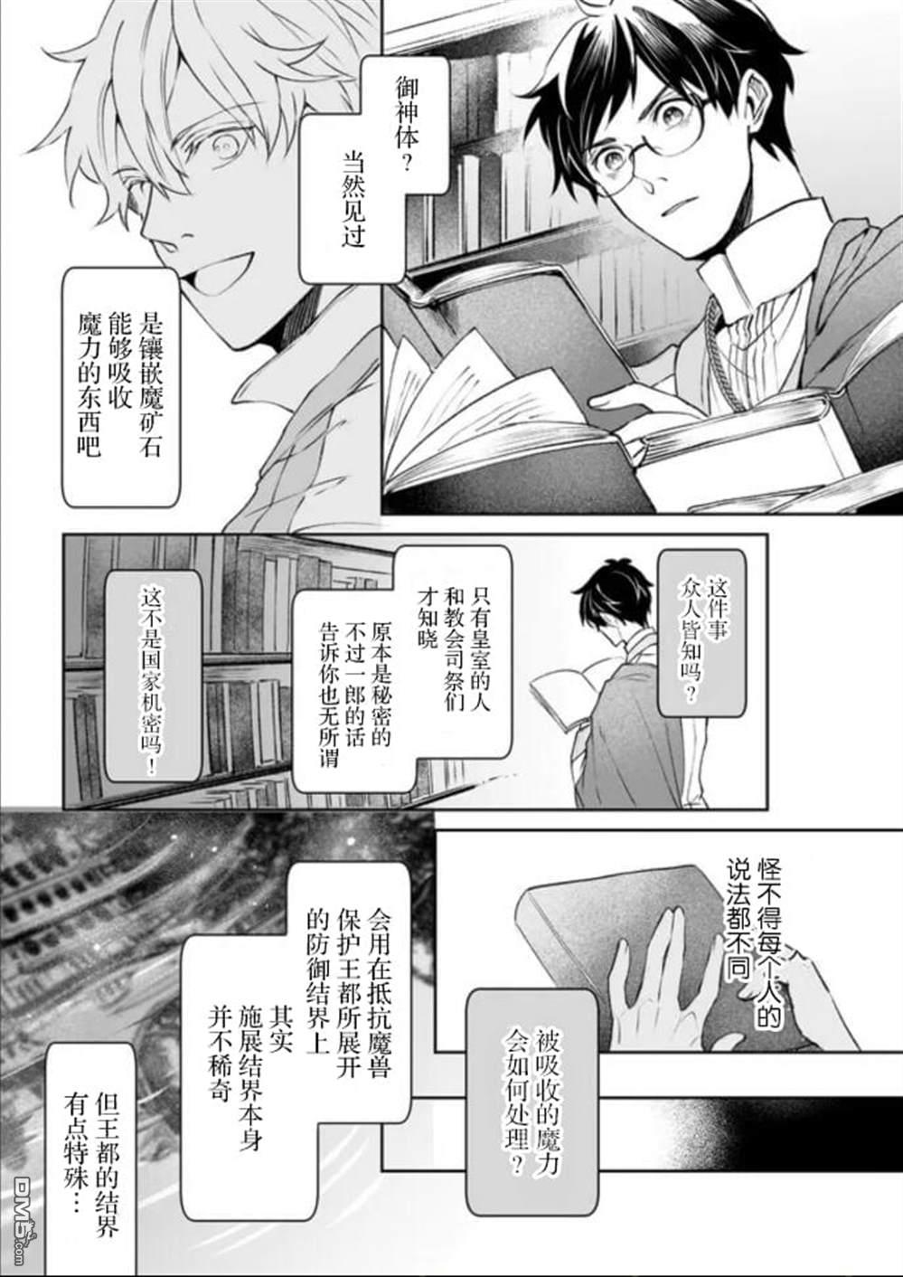 异世界的安泰全看社畜 第30话 第11页