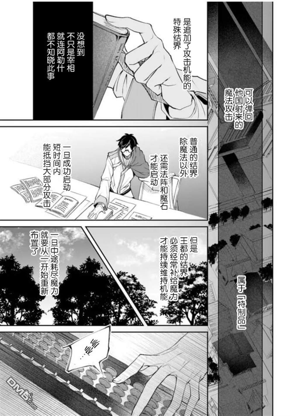 异世界的安泰全看社畜 第30话 第12页