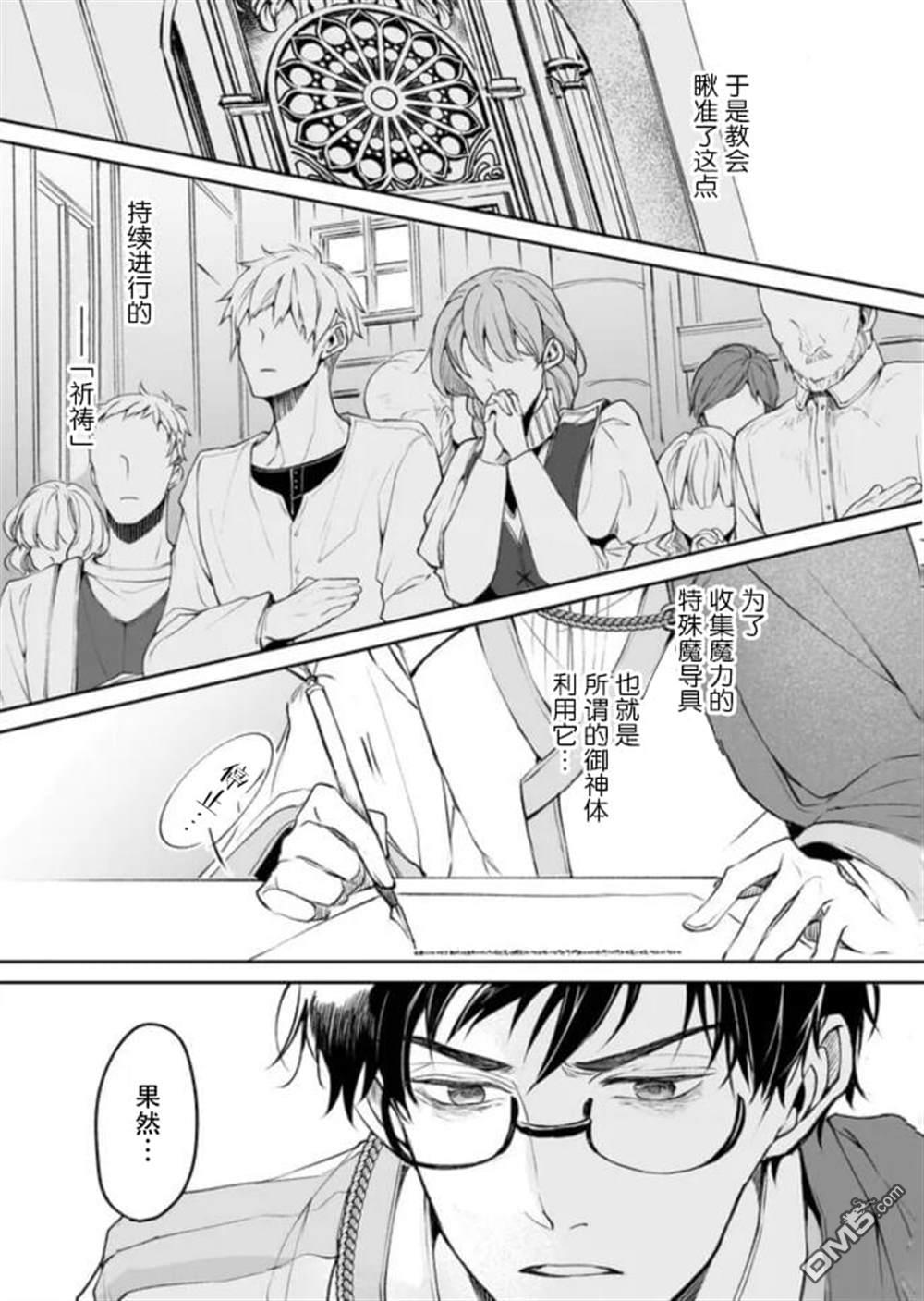 异世界的安泰全看社畜 第30话 第13页