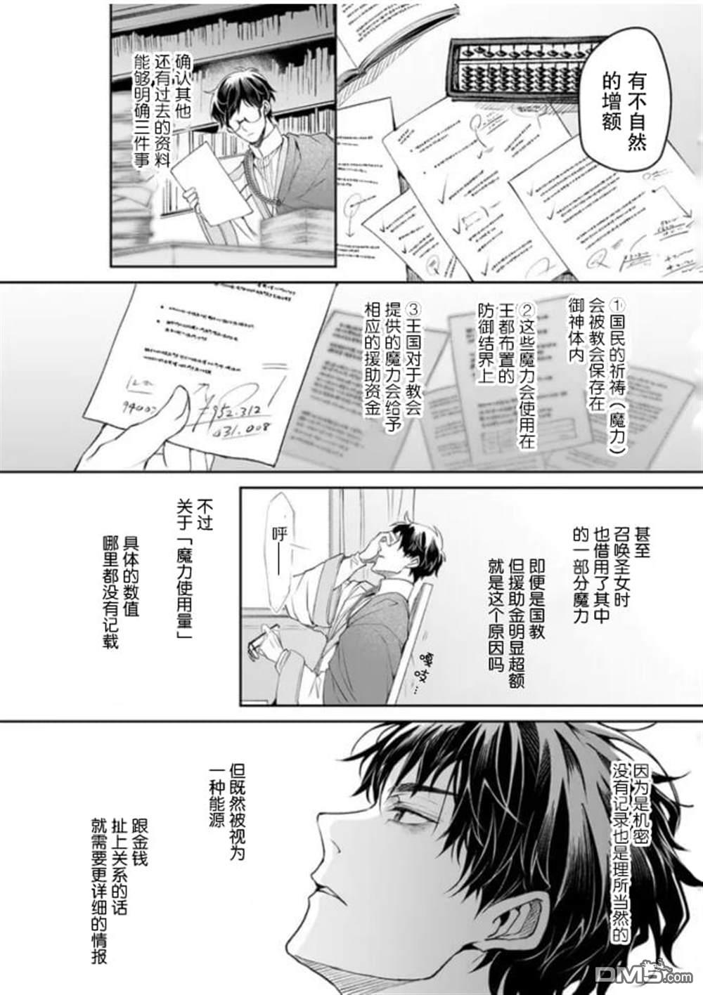 异世界的安泰全看社畜 第30话 第14页