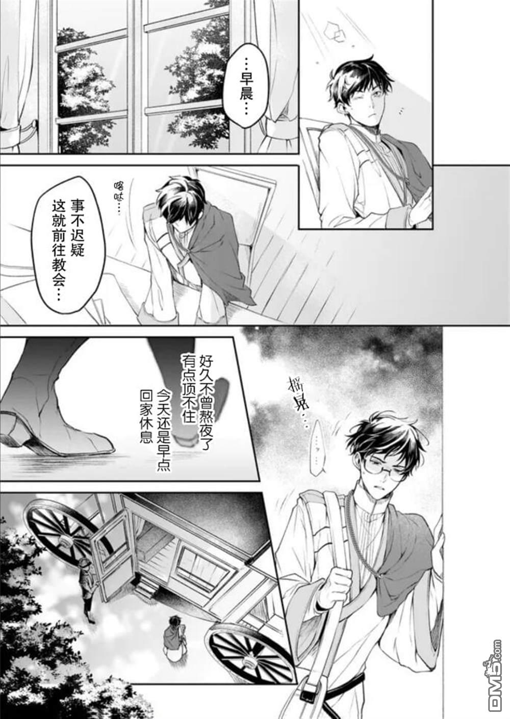 异世界的安泰全看社畜 第30话 第15页