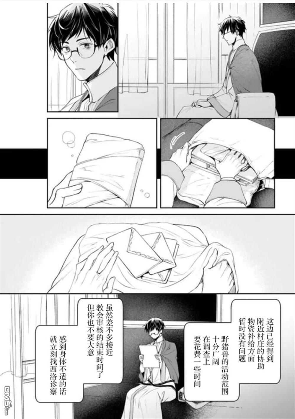 异世界的安泰全看社畜 第30话 第16页