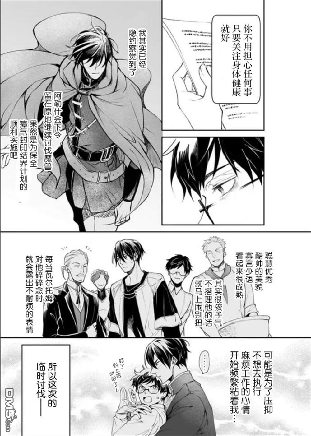 异世界的安泰全看社畜 第30话 第17页