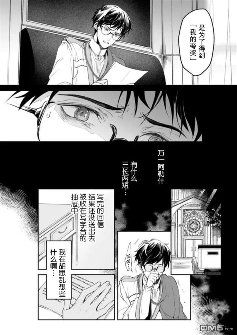 异世界的安泰全看社畜 第30话 第18页