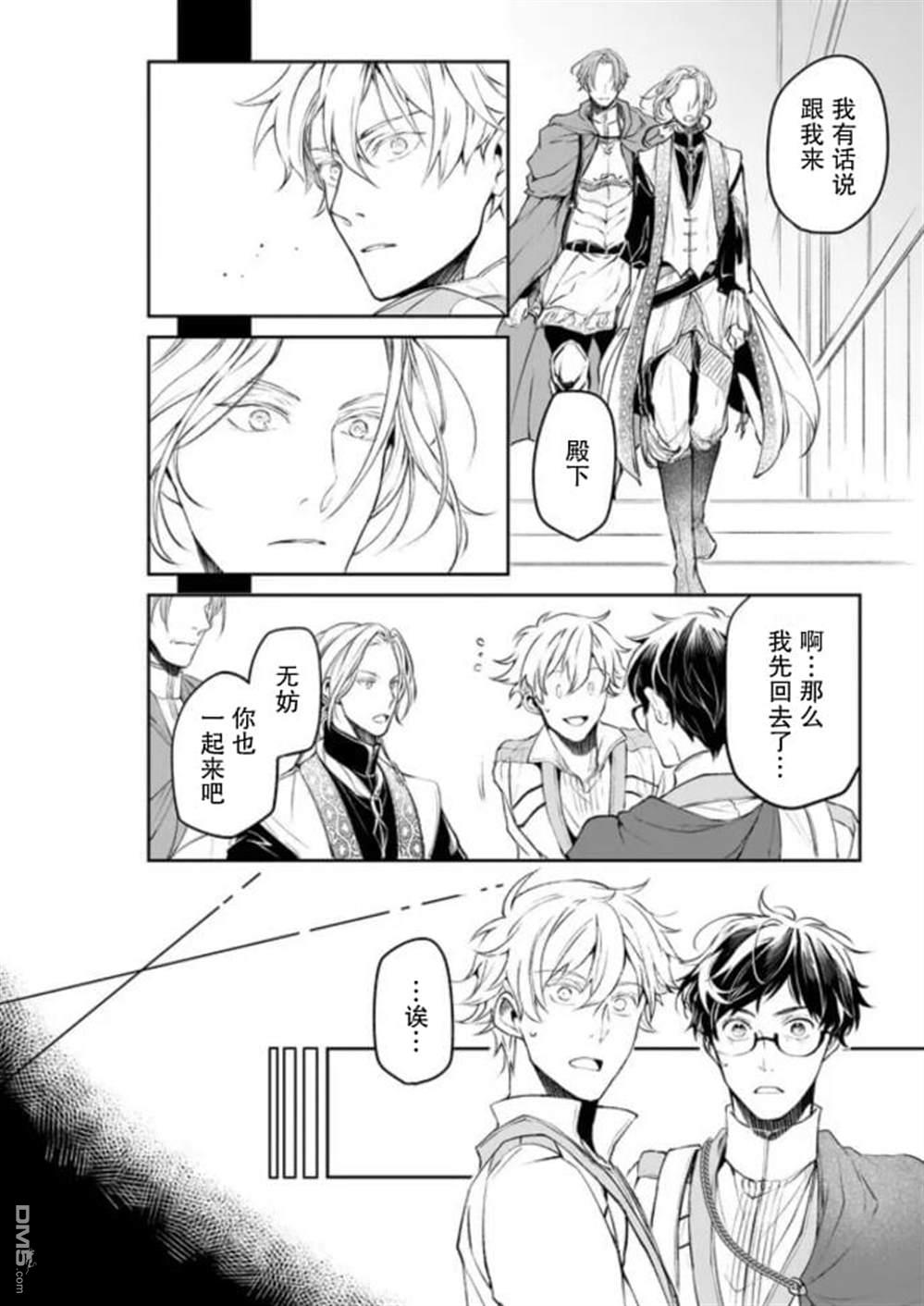 异世界的安泰全看社畜 第30话 第2页