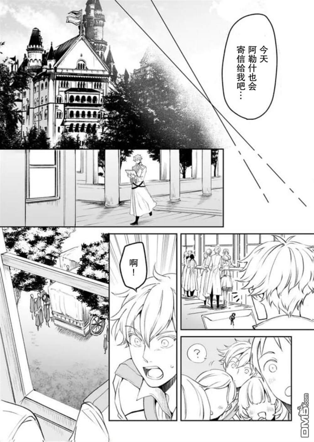 异世界的安泰全看社畜 第30话 第20页