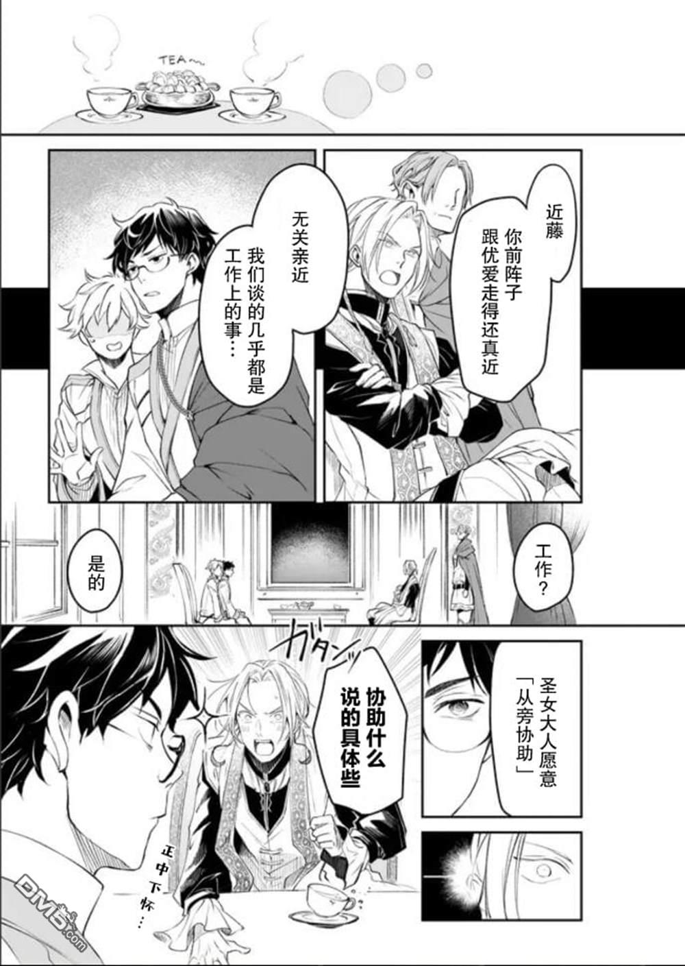 异世界的安泰全看社畜 第30话 第3页