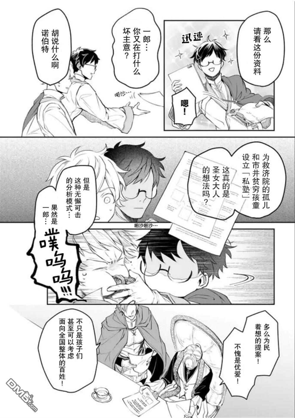 异世界的安泰全看社畜 第30话 第4页