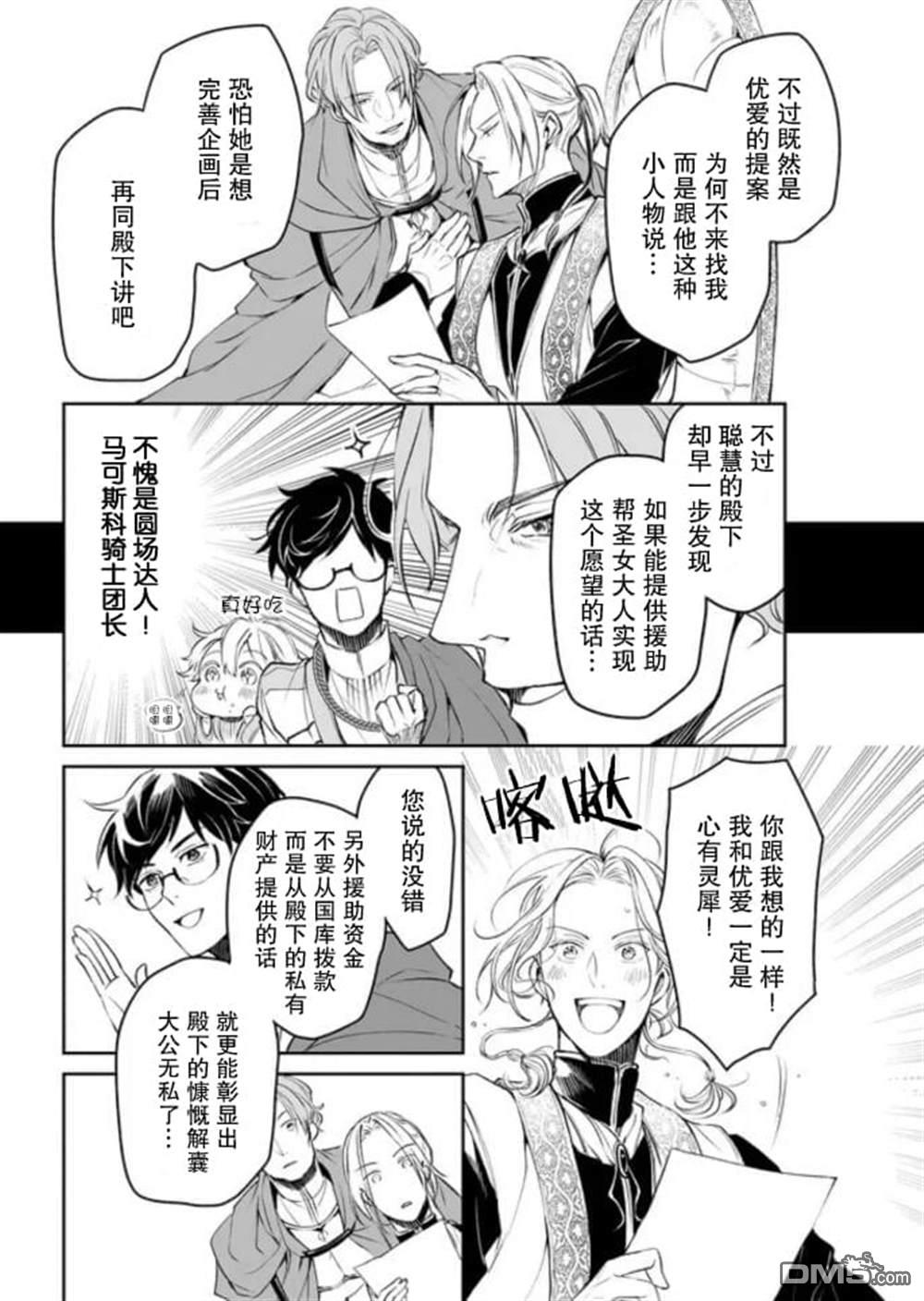 异世界的安泰全看社畜 第30话 第5页