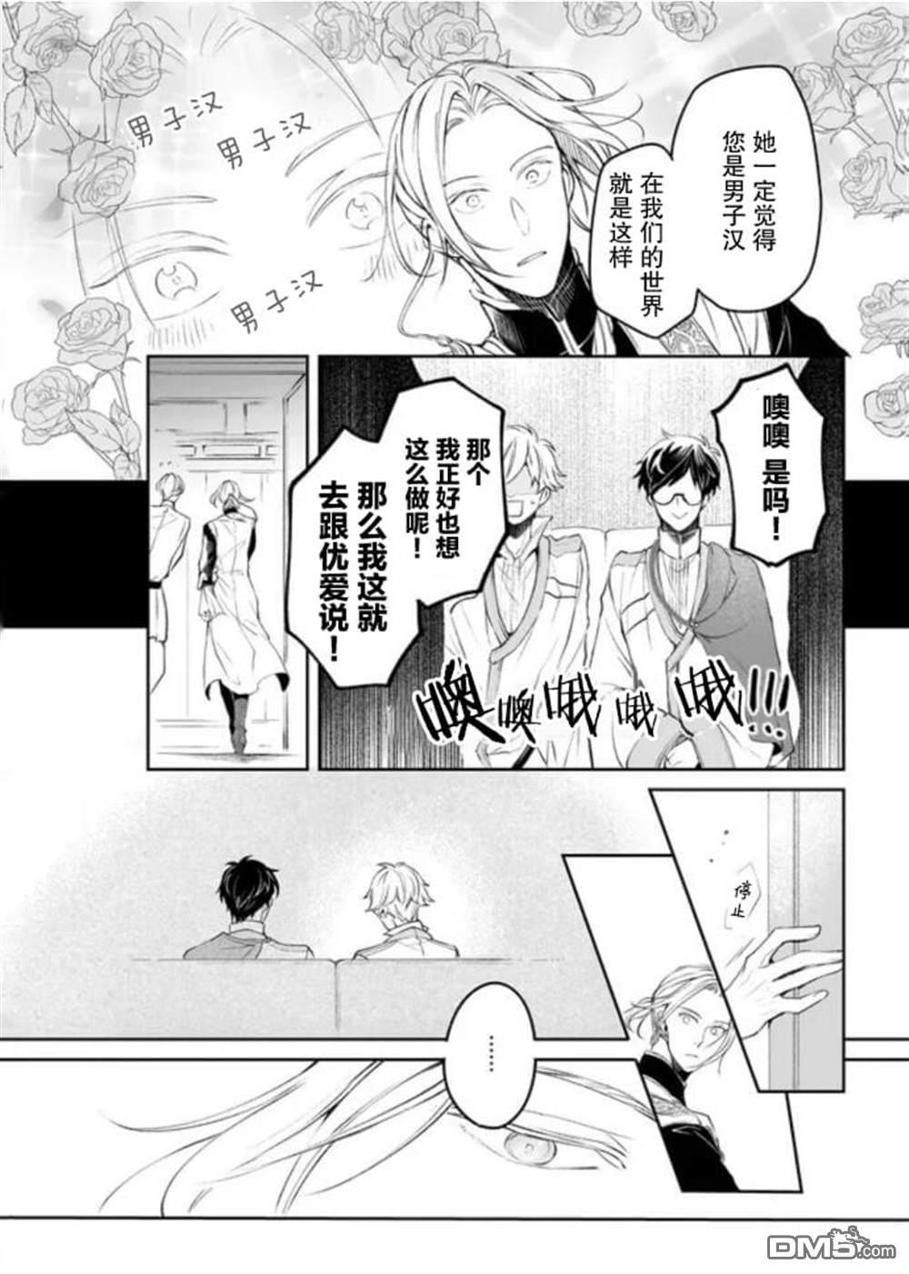 异世界的安泰全看社畜 第30话 第6页